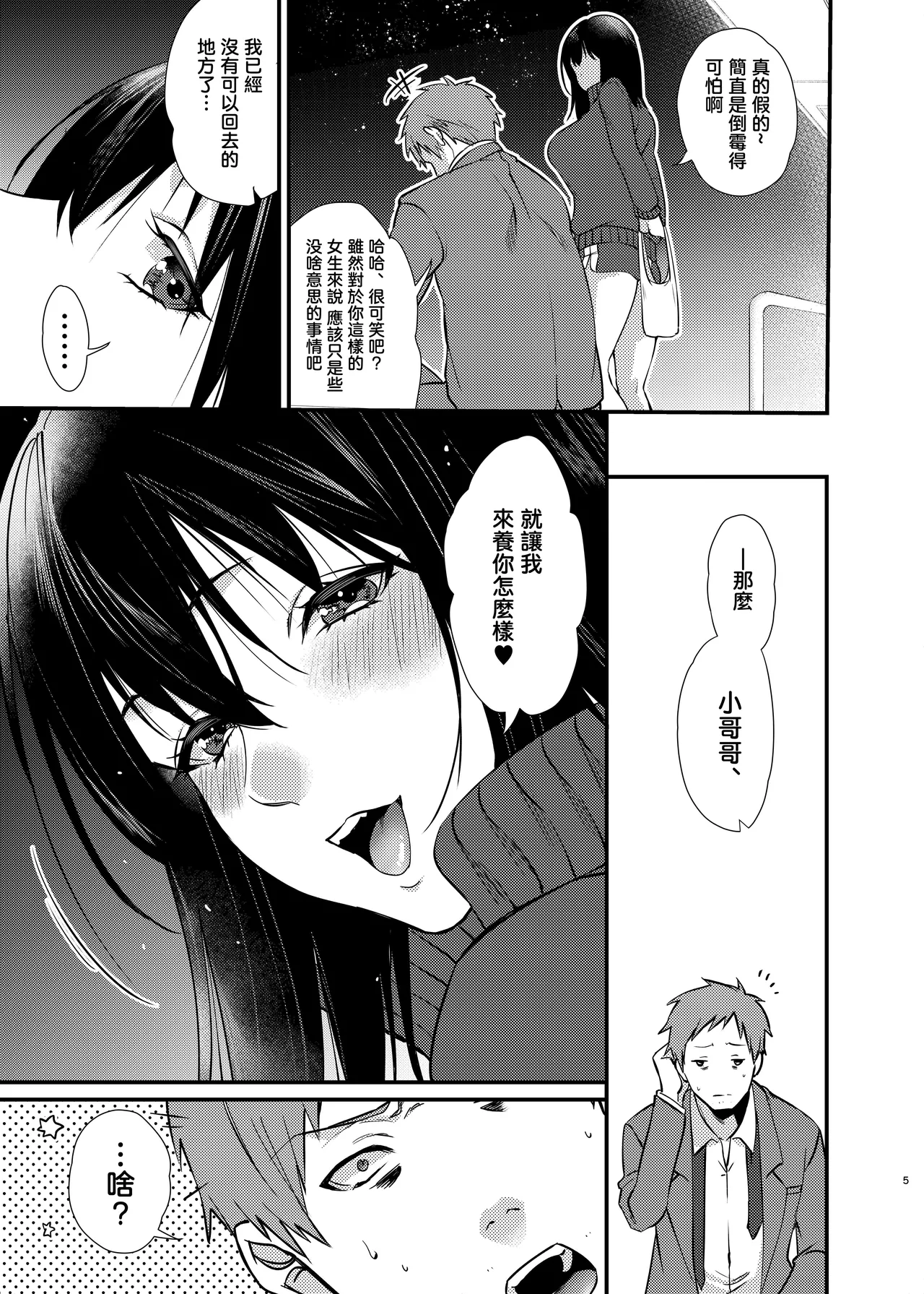 美咲ちゃんのペット page 7 full