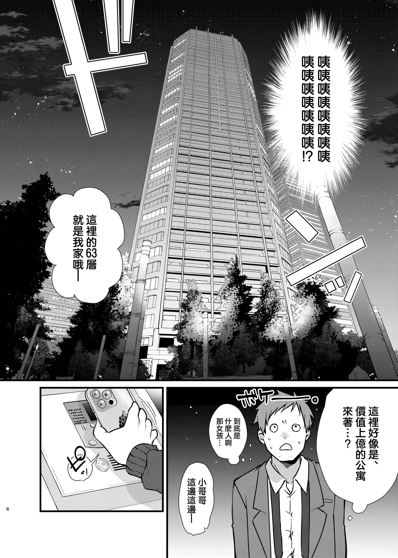 美咲ちゃんのペット page 8 full