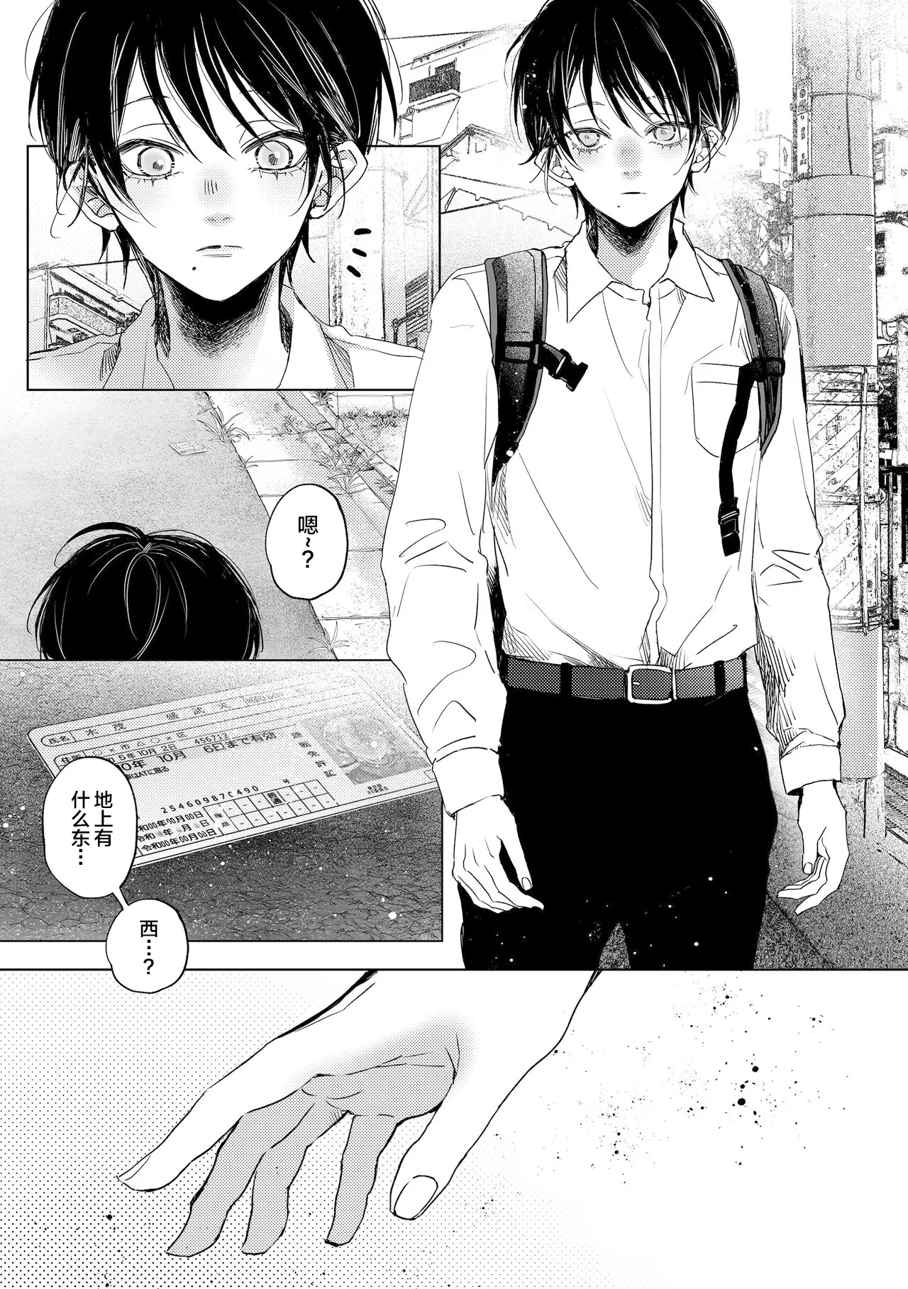 Nanato-kun no Sainan page 2 full