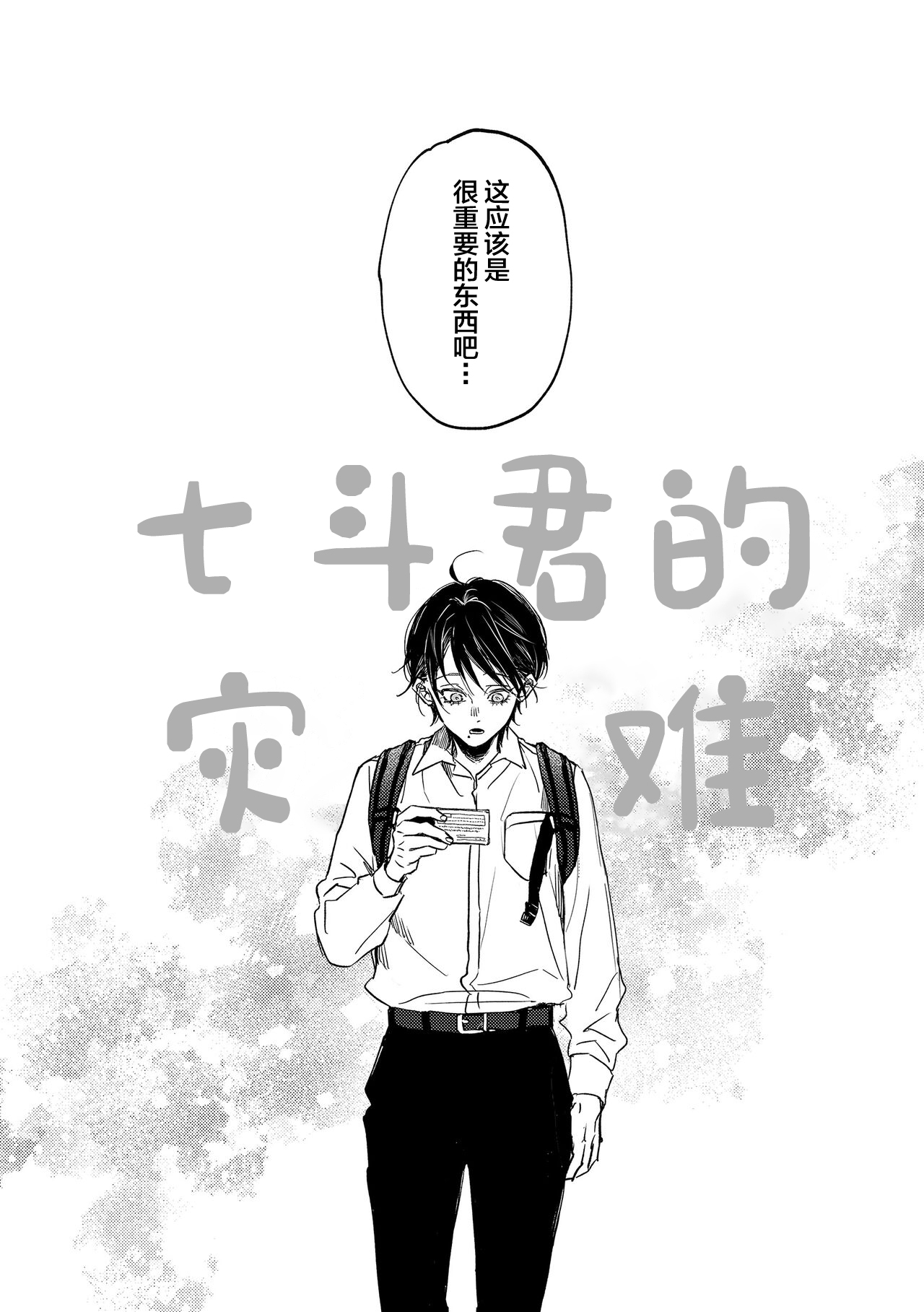 Nanato-kun no Sainan page 3 full