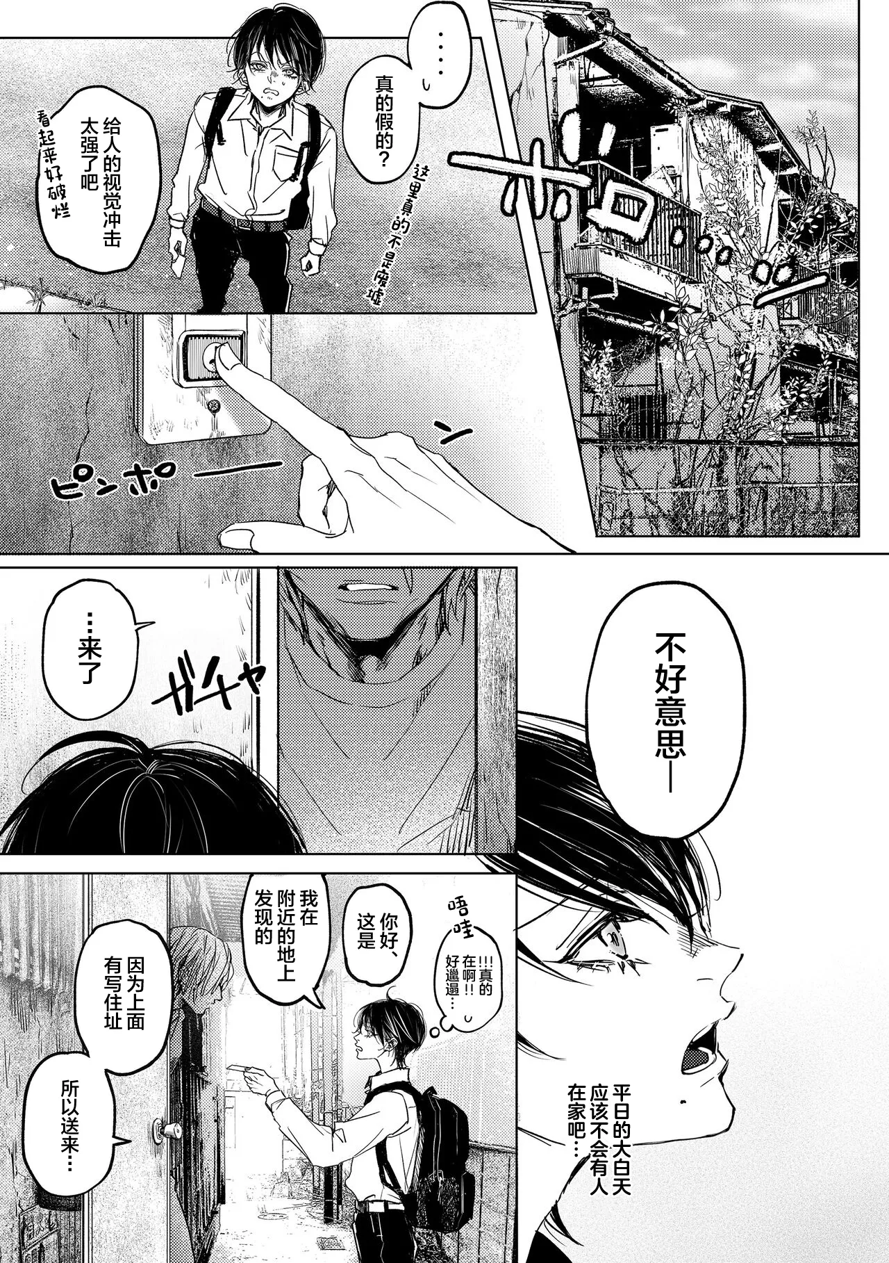 Nanato-kun no Sainan page 4 full