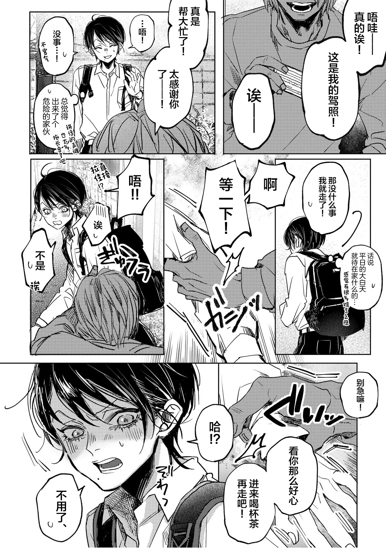 Nanato-kun no Sainan page 5 full