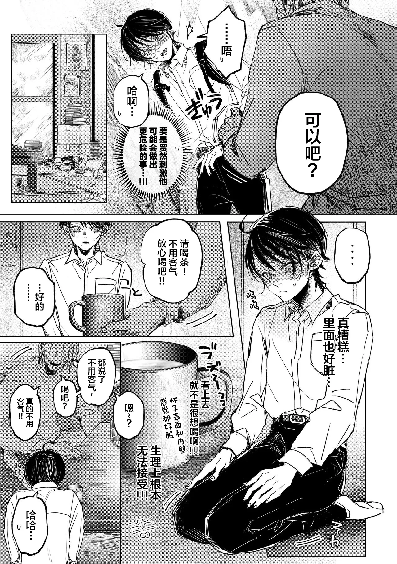 Nanato-kun no Sainan page 6 full