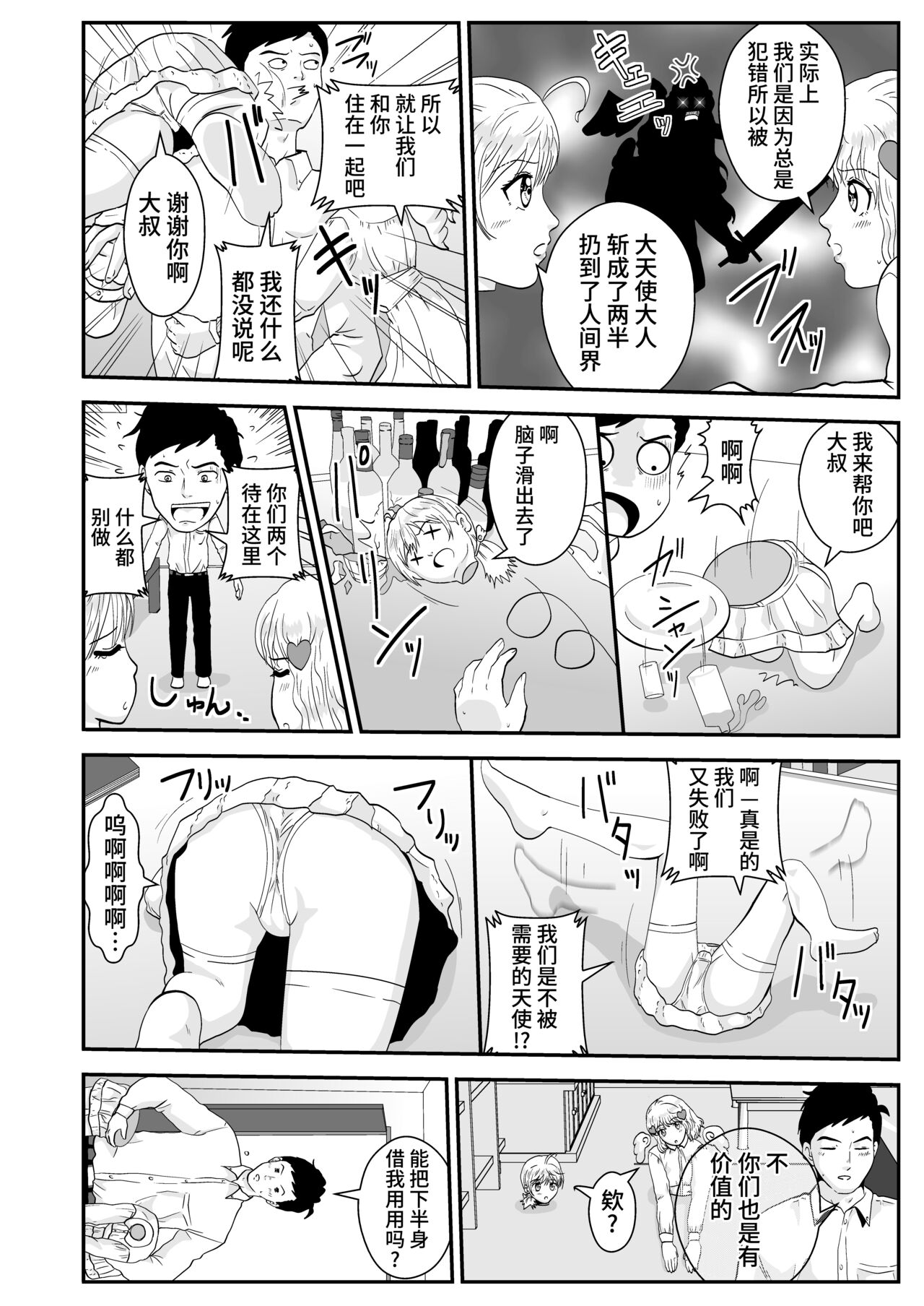 Futari wa Tenshi page 2 full