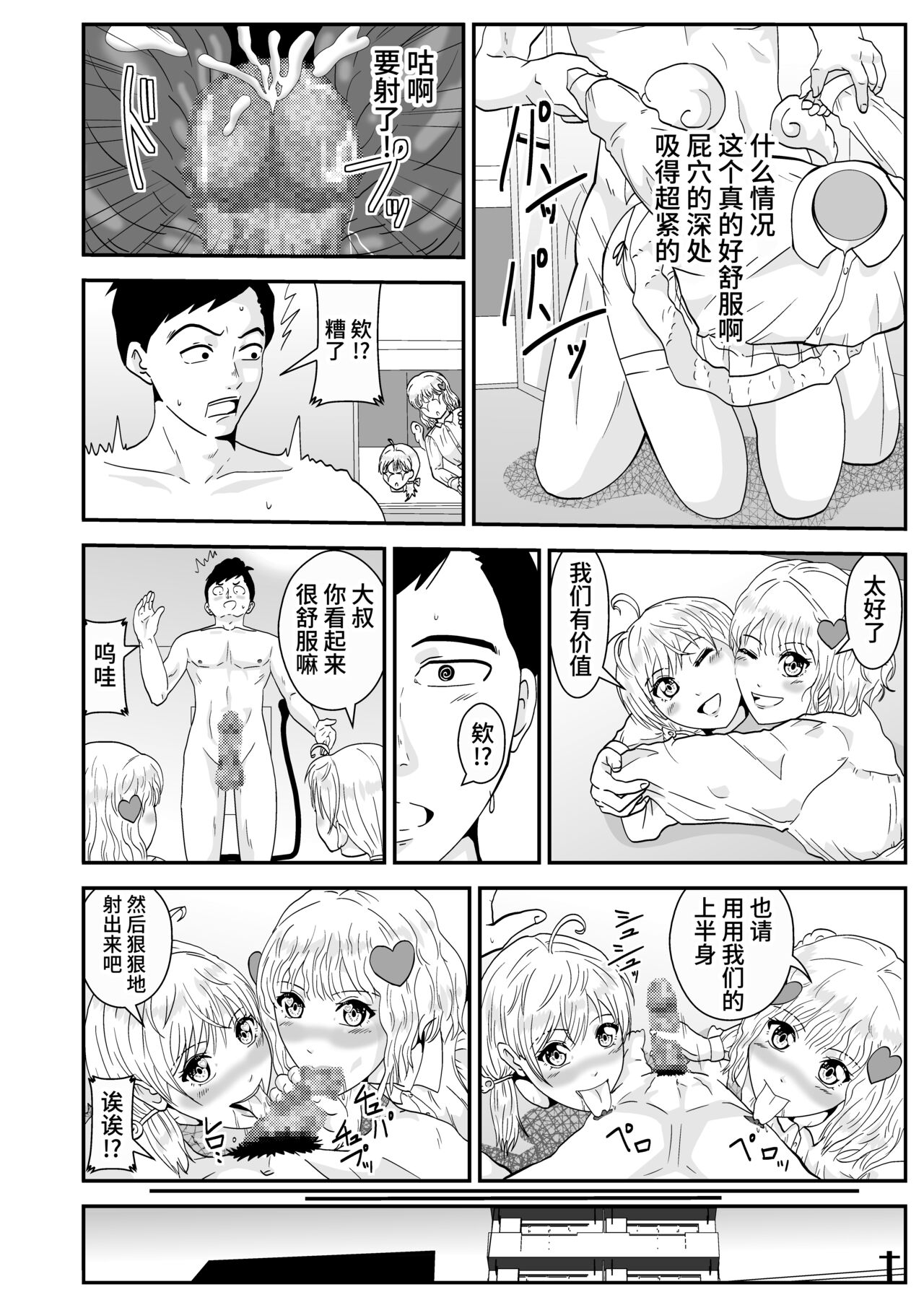 Futari wa Tenshi page 4 full