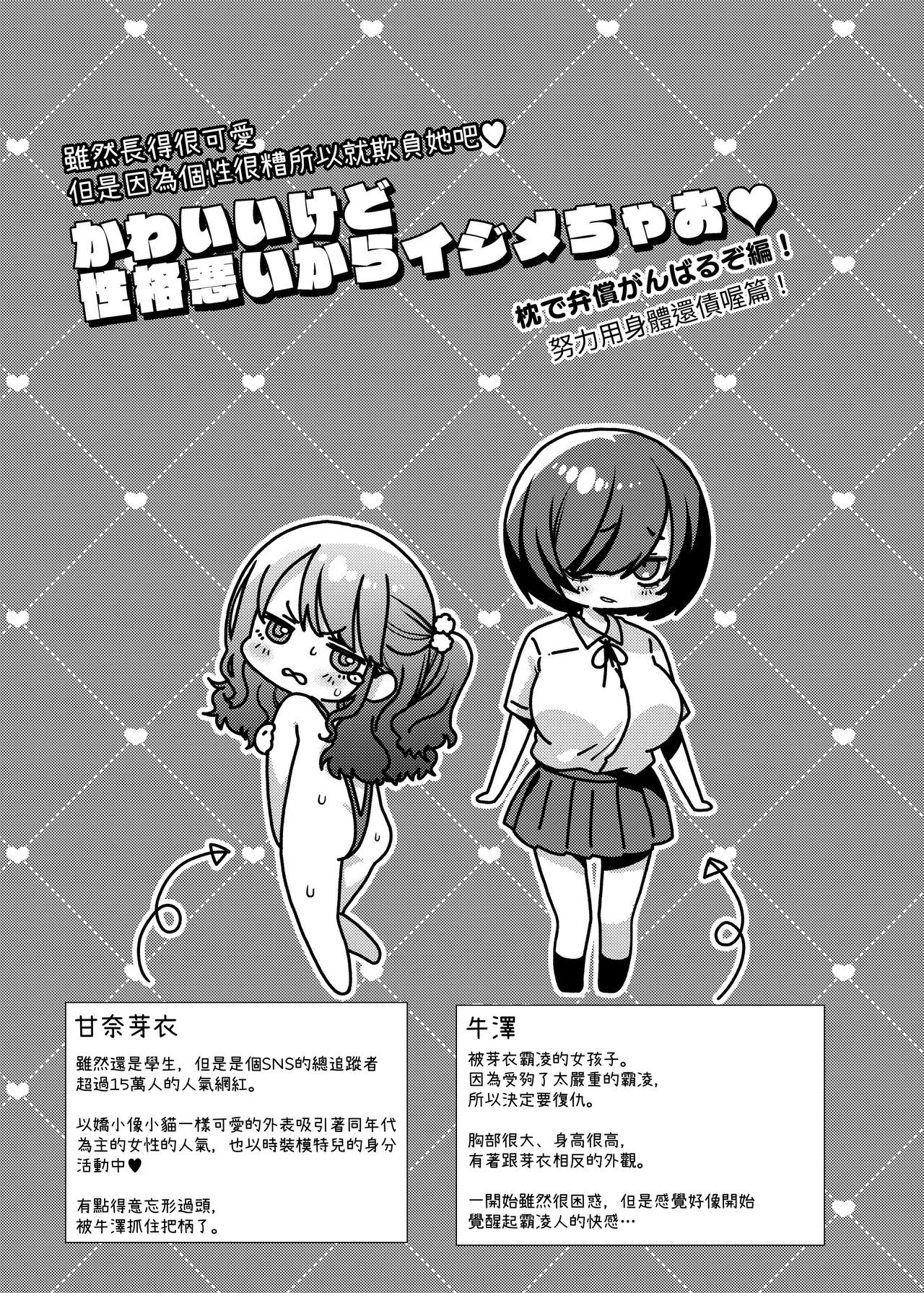 Kawaii kedo Seikaku Warui kara Ijimechao! | 雖然長得很可愛 但是因為個性很糟所以就欺負她吧❤ 努力用身體還債喔篇！ page 3 full