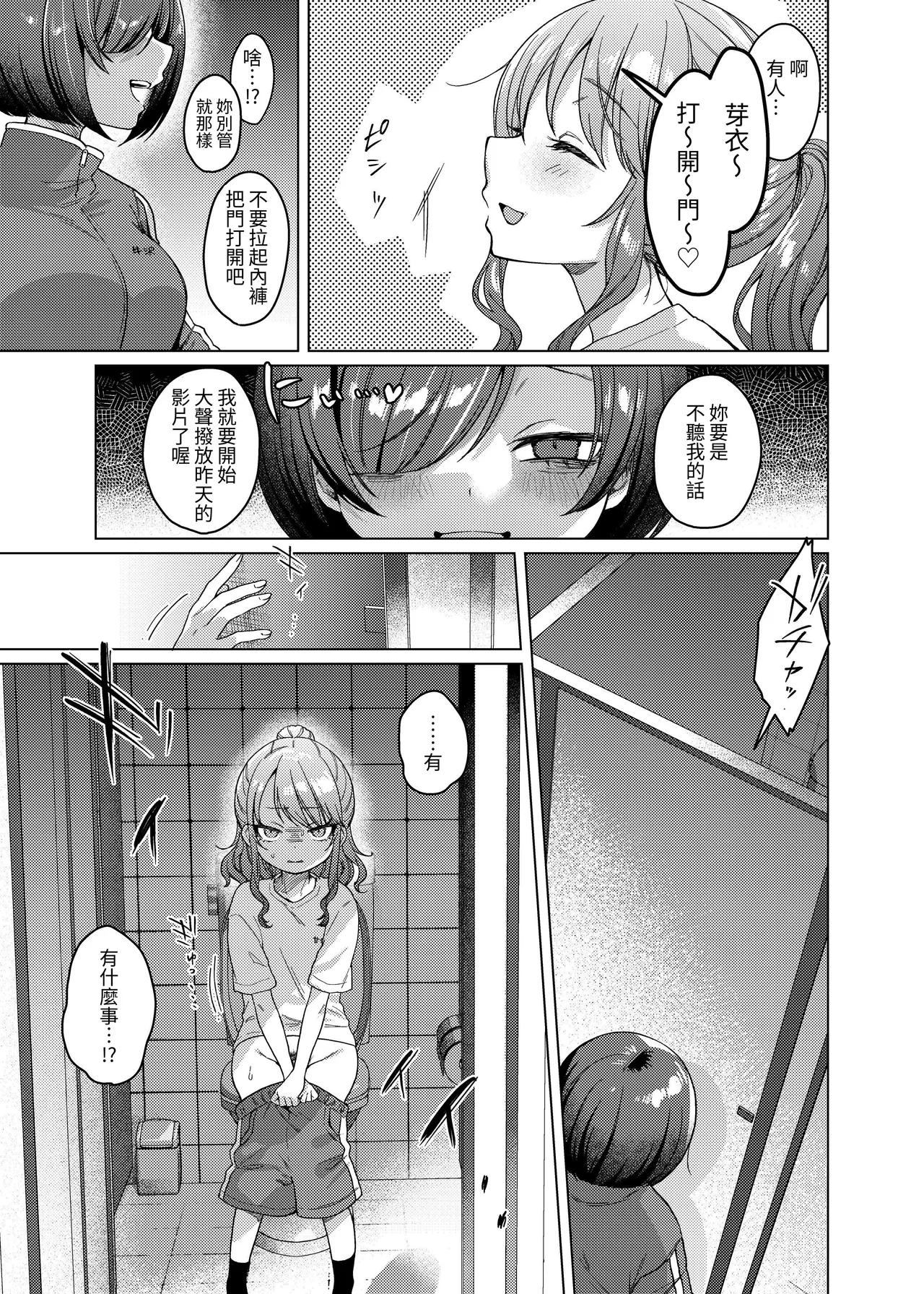 Kawaii kedo Seikaku Warui kara Ijimechao! | 雖然長得很可愛 但是因為個性很糟所以就欺負她吧❤ 努力用身體還債喔篇！ page 5 full