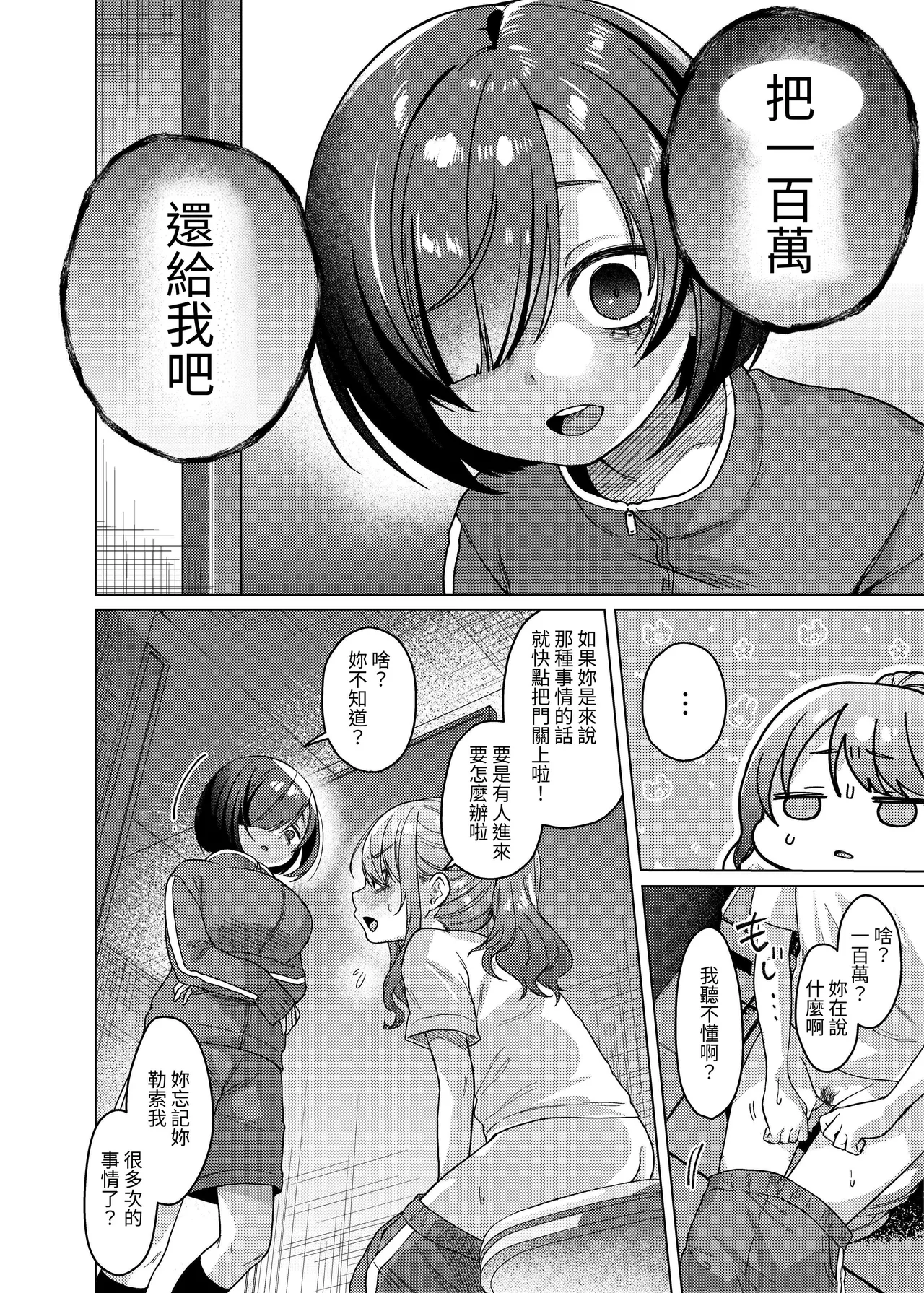 Kawaii kedo Seikaku Warui kara Ijimechao! | 雖然長得很可愛 但是因為個性很糟所以就欺負她吧❤ 努力用身體還債喔篇！ page 6 full