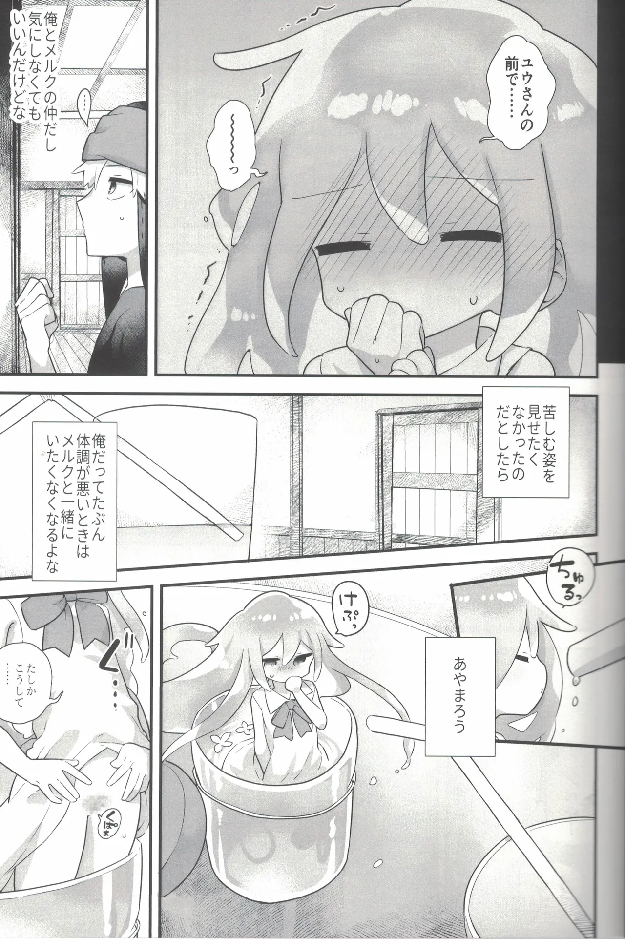 ないしょのトレーニング page 8 full