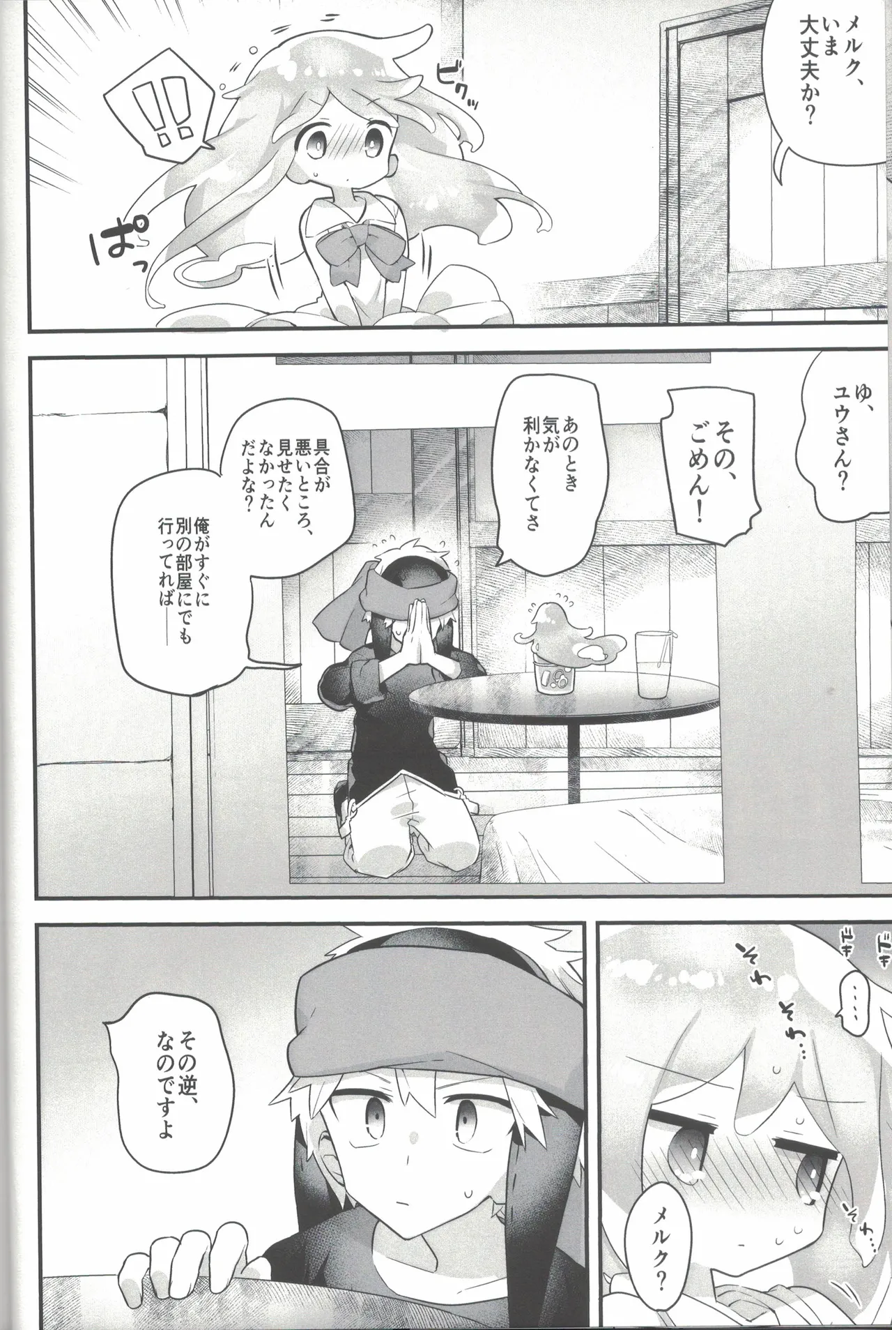 ないしょのトレーニング page 9 full