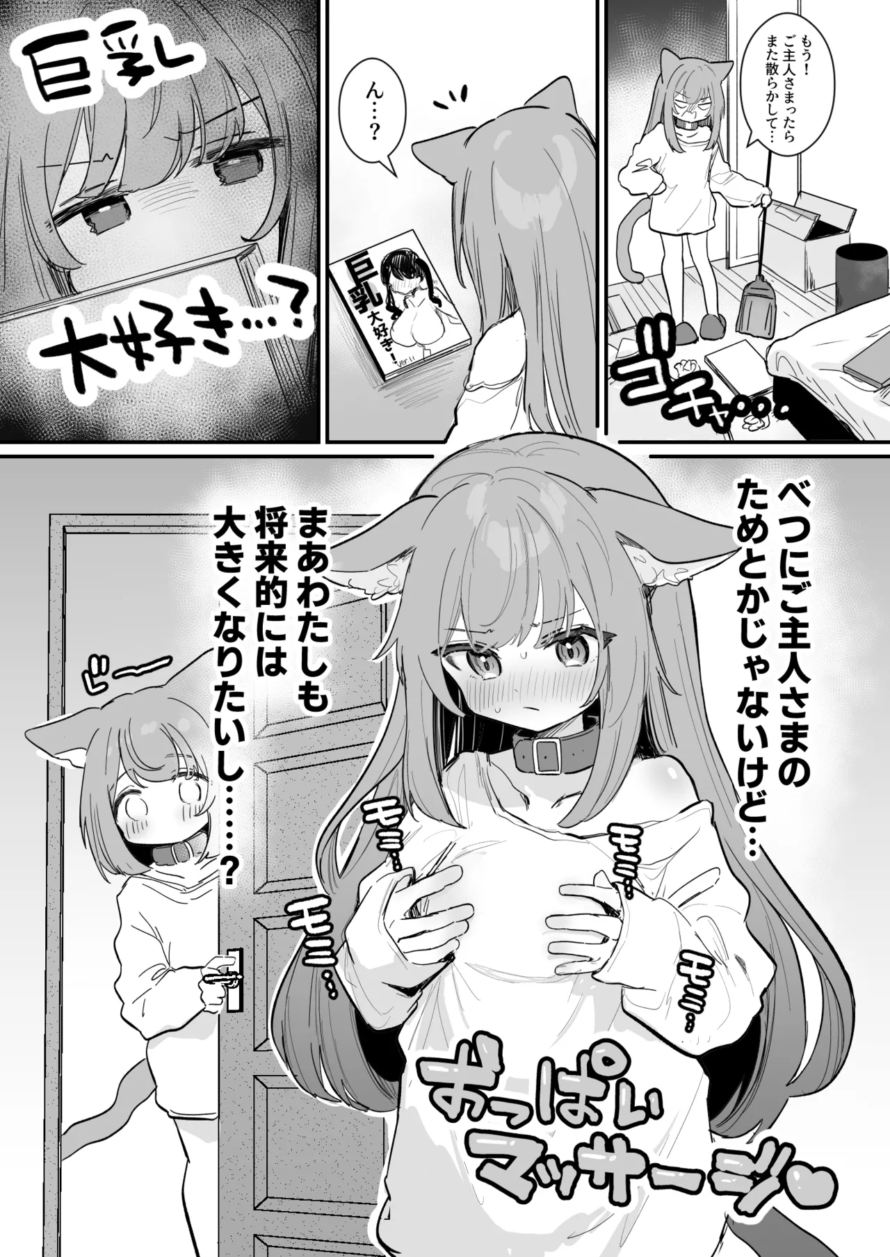 にゃんこふたご同士で♡おっぱいマッサージお手伝い♡ page 2 full