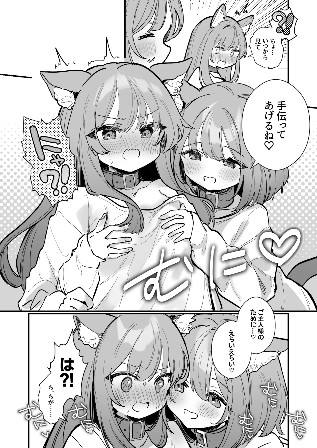 にゃんこふたご同士で♡おっぱいマッサージお手伝い♡ page 3 full