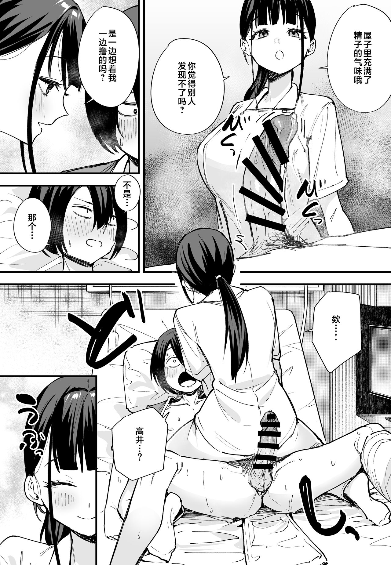 [フグタ家]巨乳の友達と付き合うまでの話（中篇） Hentai - Raw  31