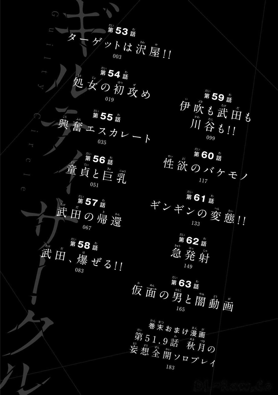 ギルティサークル 第06巻 page 4 full