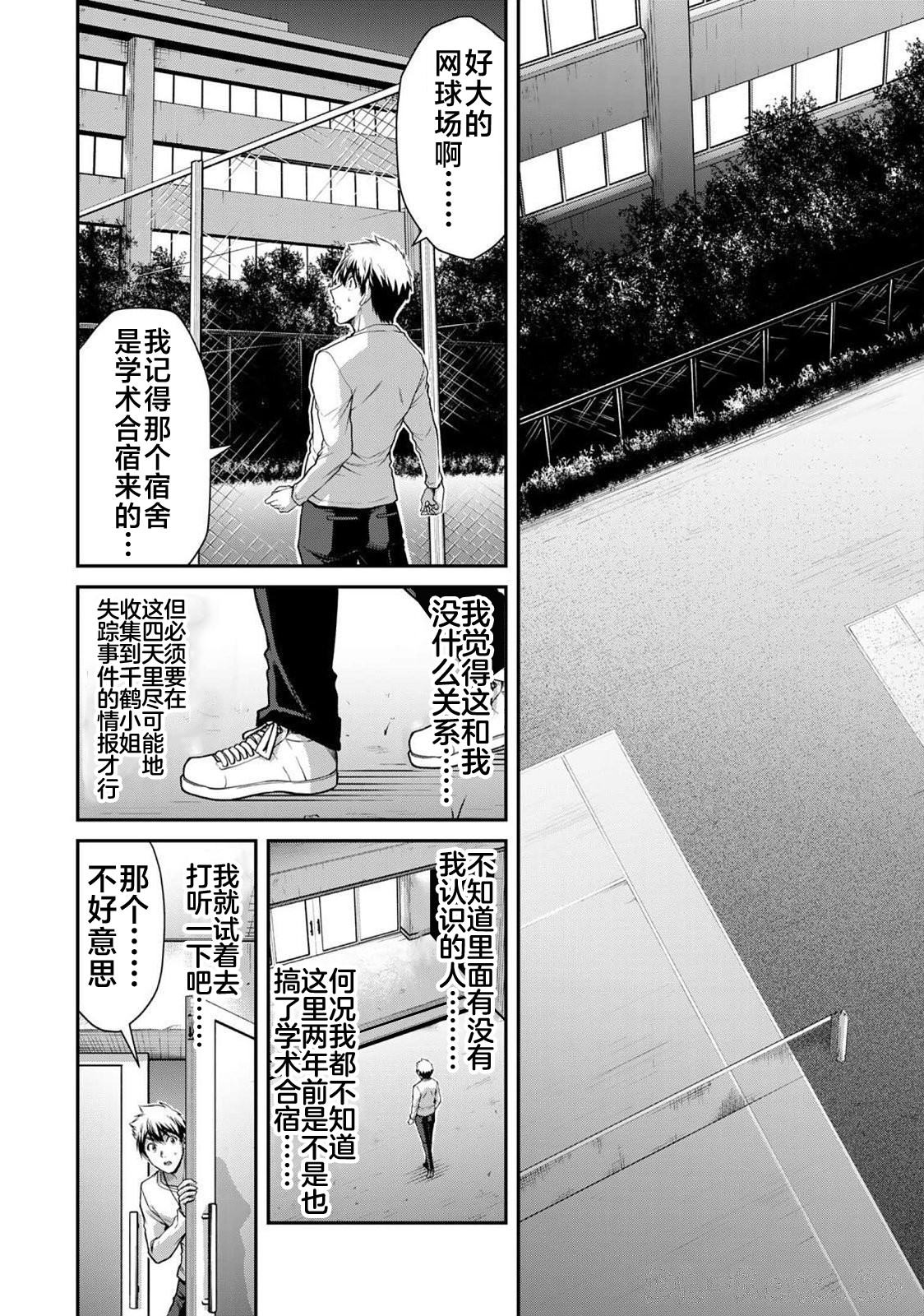 ギルティサークル 第06巻 page 8 full