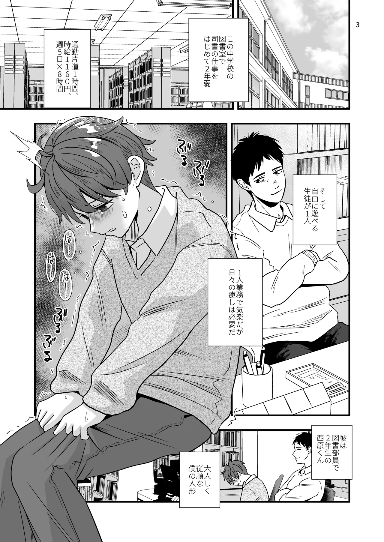 放課後の図書室で生徒と遊べる仕事 page 3 full