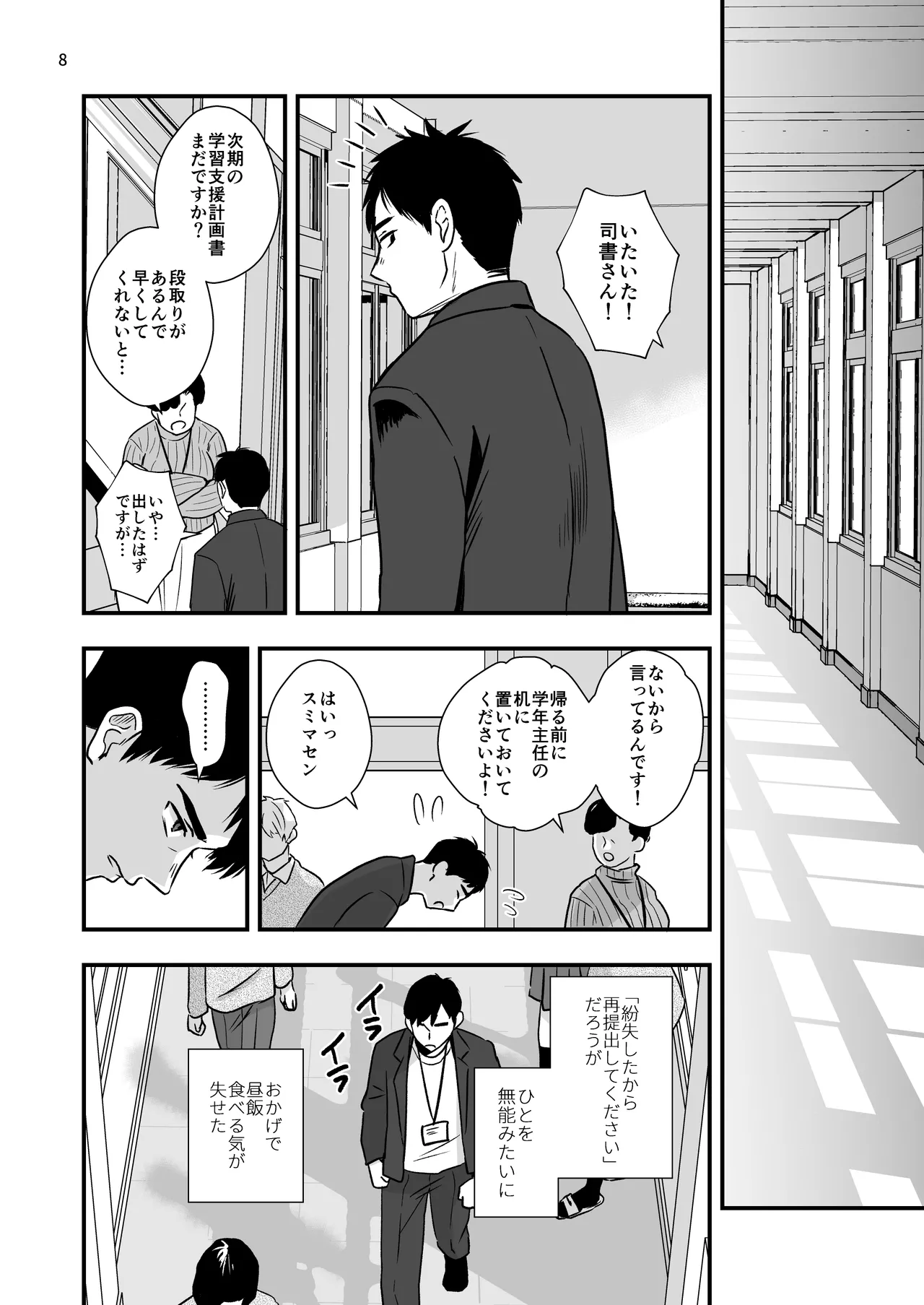 放課後の図書室で生徒と遊べる仕事 page 8 full