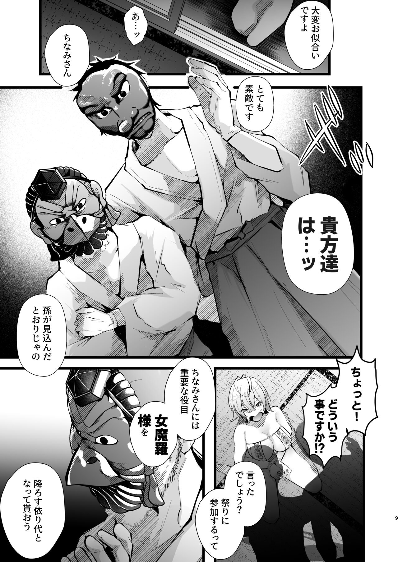 Tsuiseki Fire Futanari chinpo Inshuumura ~Wakaki Okaruto Raitaa wa Futa Chinpo no Kairaku ni Oboreru~ page 10 full