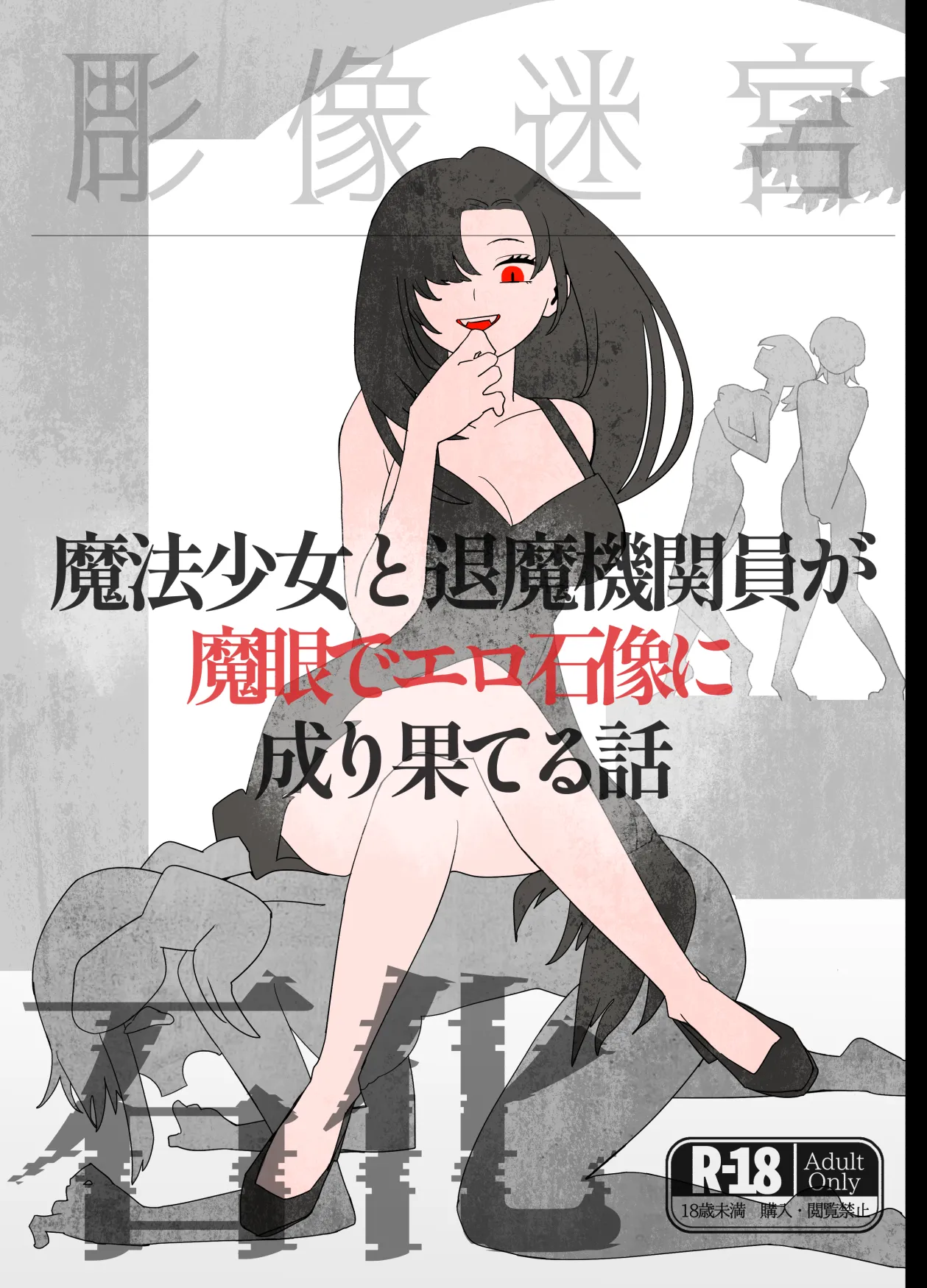 A story about a magical girl and an exorcist who are transformed into erotic stone statues by the magic eye page 1 full