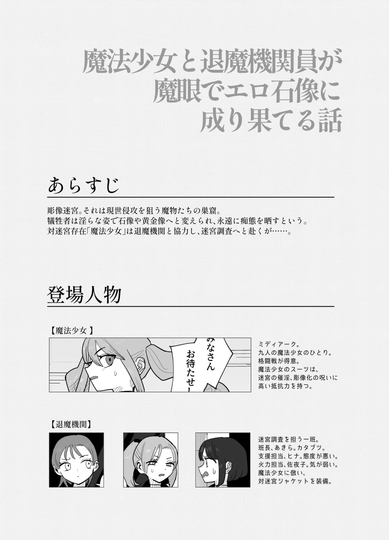 A story about a magical girl and an exorcist who are transformed into erotic stone statues by the magic eye page 2 full