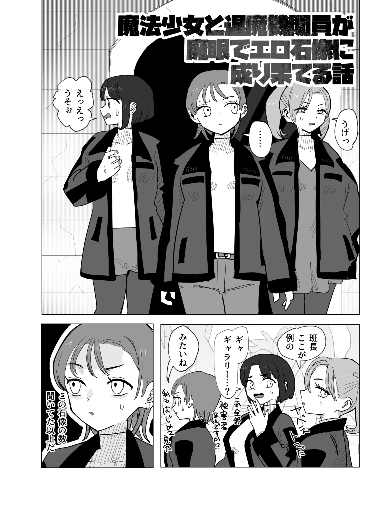 A story about a magical girl and an exorcist who are transformed into erotic stone statues by the magic eye page 3 full