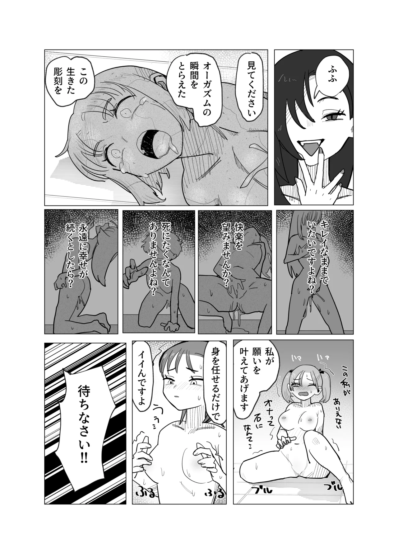 A story about a magical girl and an exorcist who are transformed into erotic stone statues by the magic eye page 9 full
