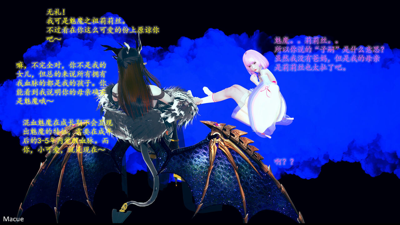 Macue《永恒之守护天使之堕》第①话 page 7 full