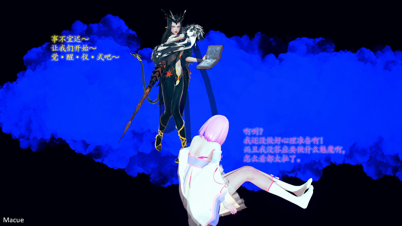 Macue《永恒之守护天使之堕》第①话 page 8 full