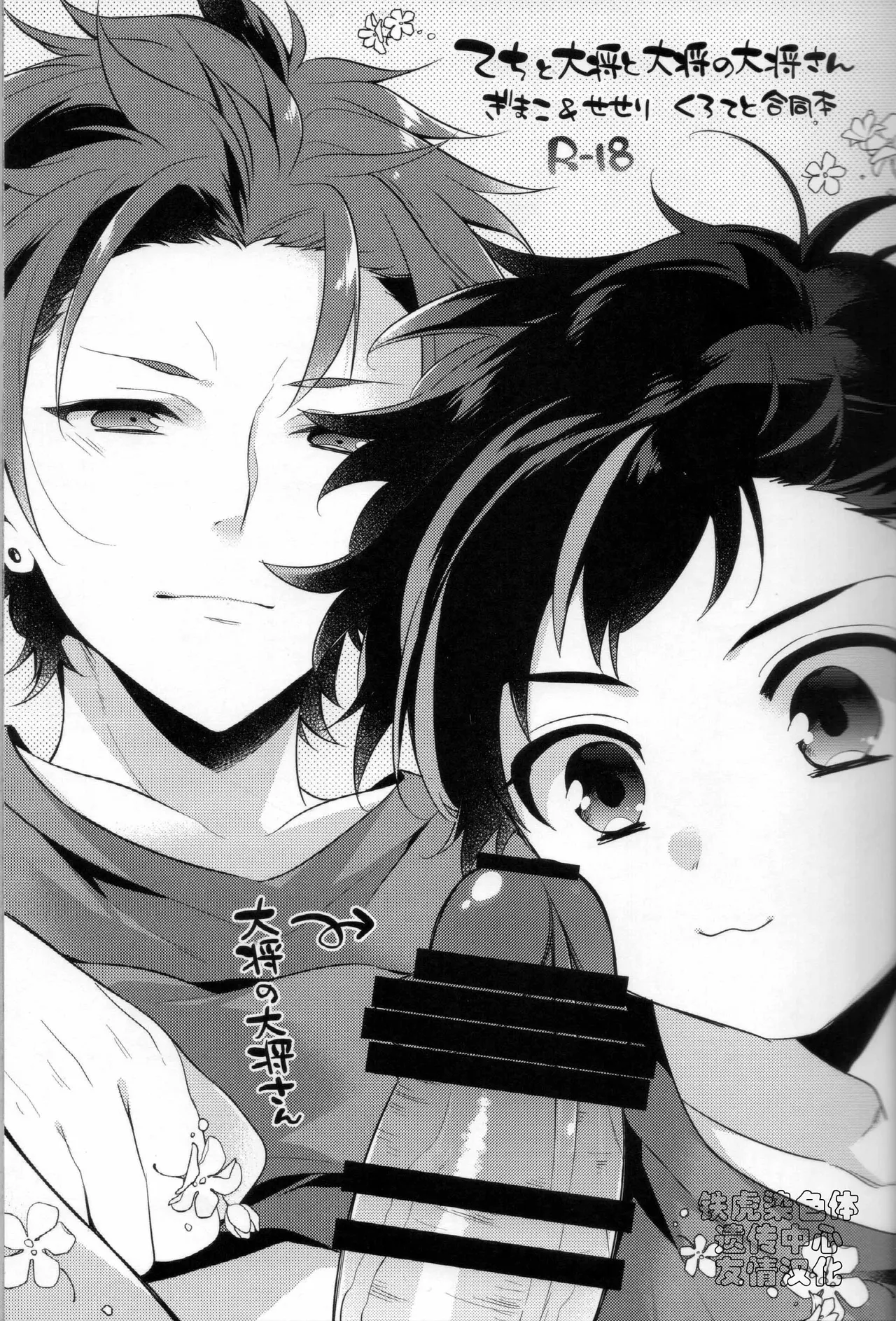 てちと大将と大将の大将さん page 2 full