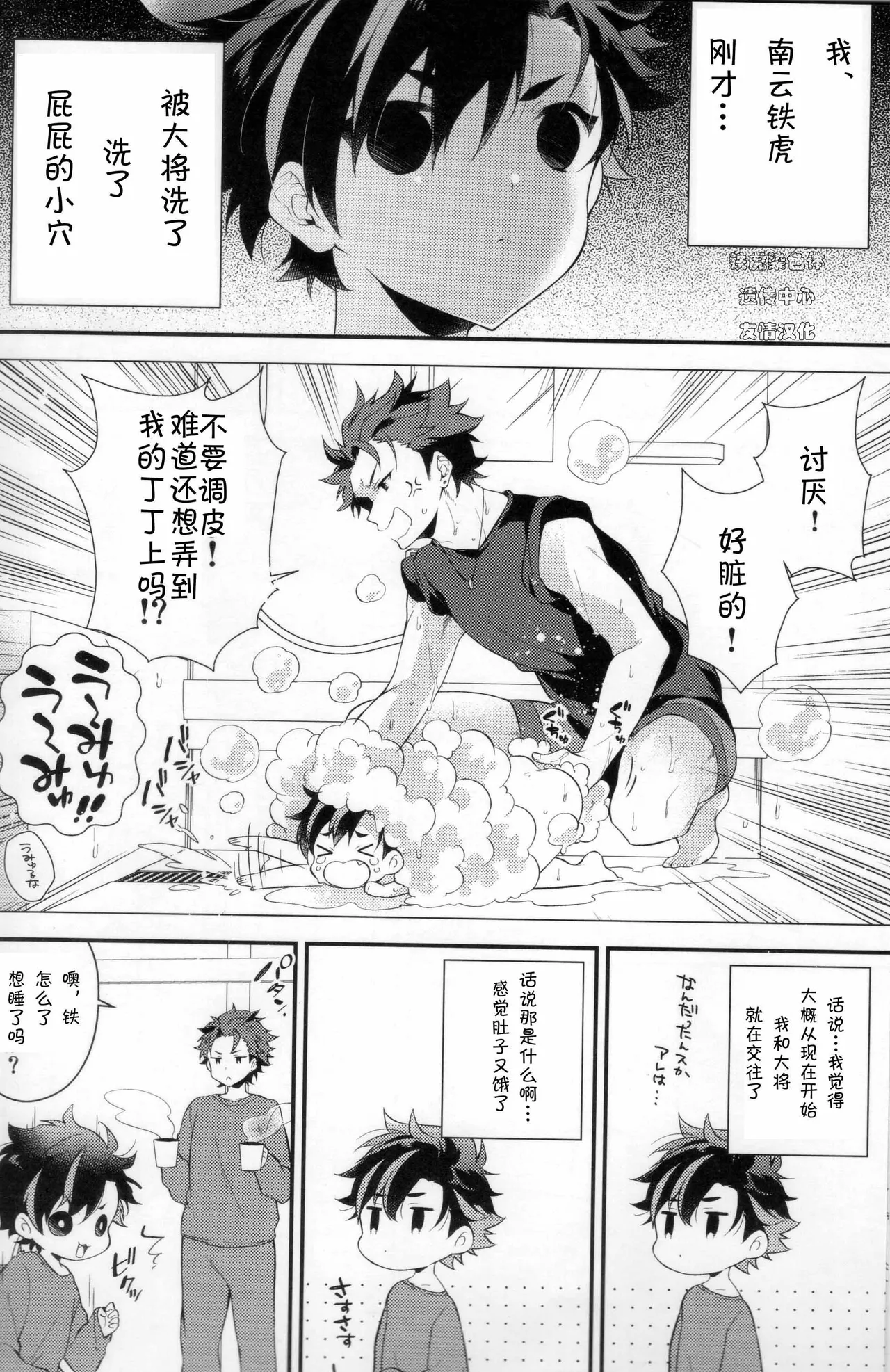 てちと大将と大将の大将さん page 5 full