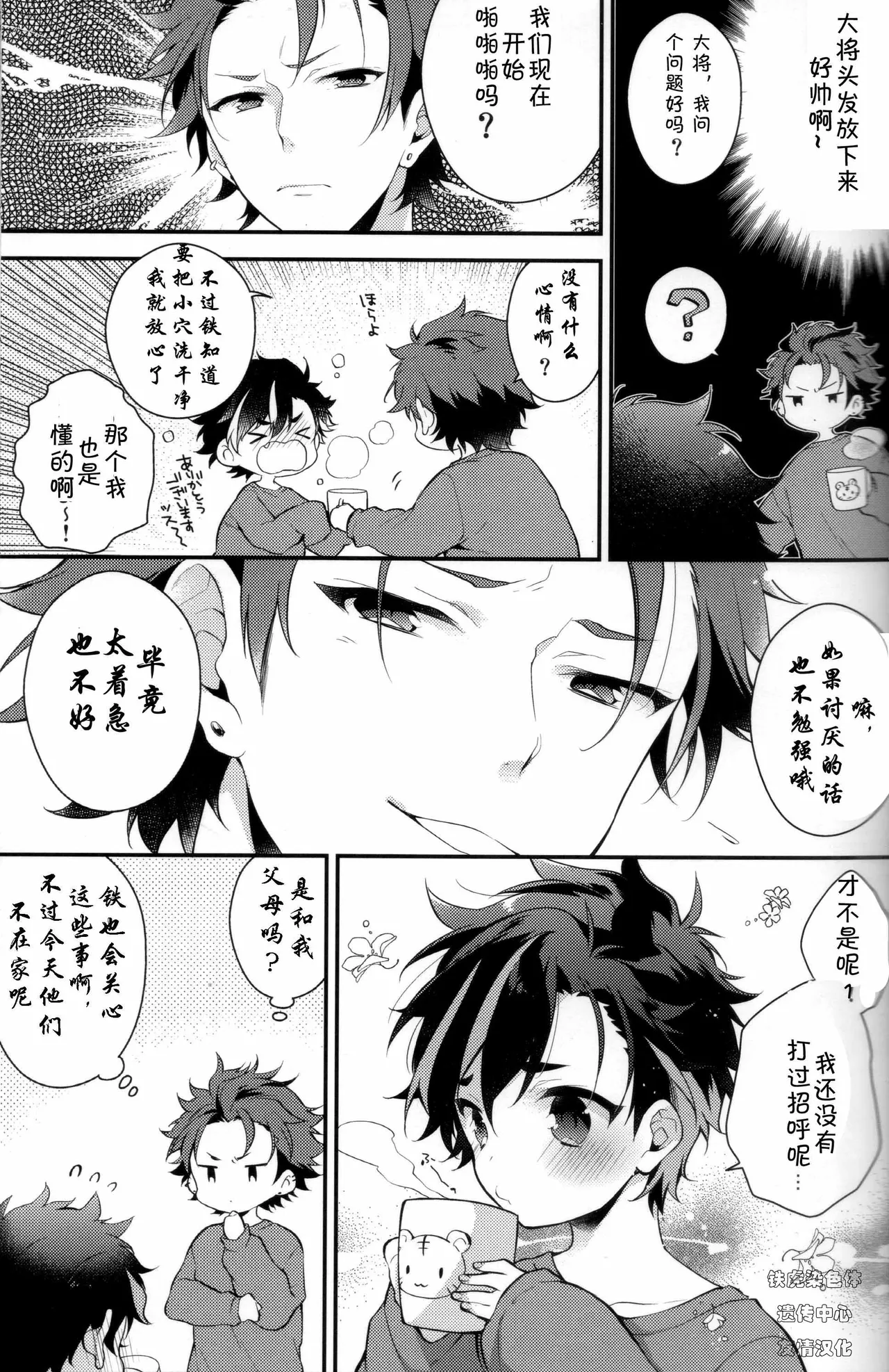 てちと大将と大将の大将さん page 6 full