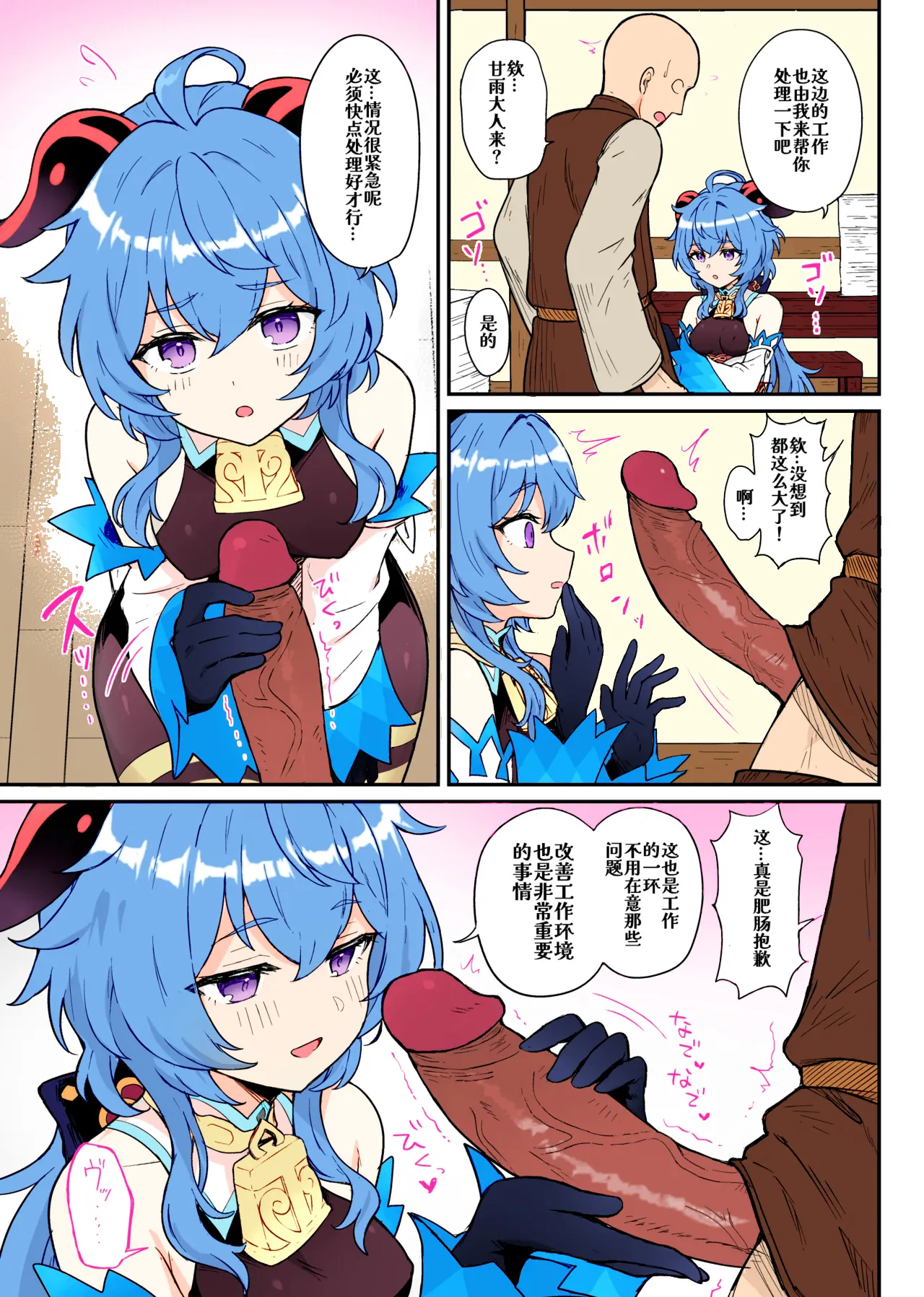 Ganyu-chan ga Shigoto to Seiyoku Shori o Otetsudai suru Hon. page 4 full