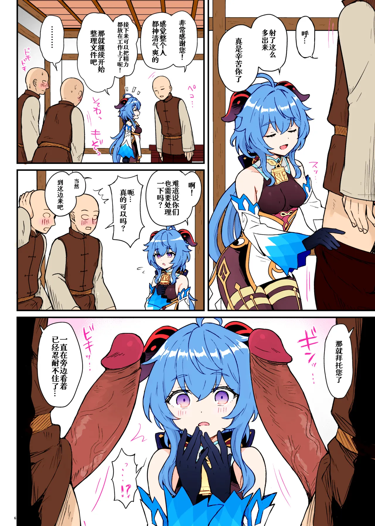 Ganyu-chan ga Shigoto to Seiyoku Shori o Otetsudai suru Hon. page 7 full