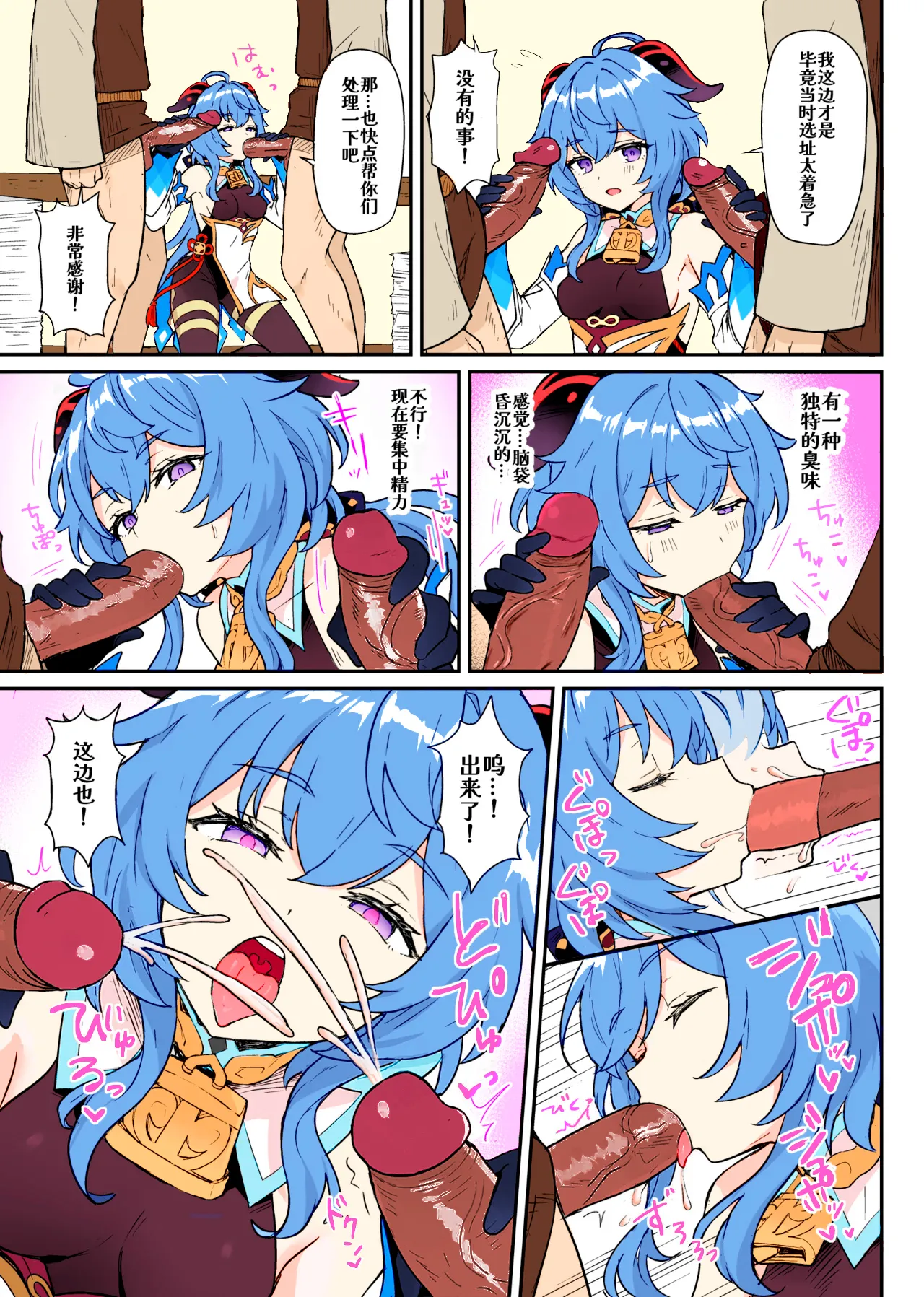 Ganyu-chan ga Shigoto to Seiyoku Shori o Otetsudai suru Hon. page 8 full