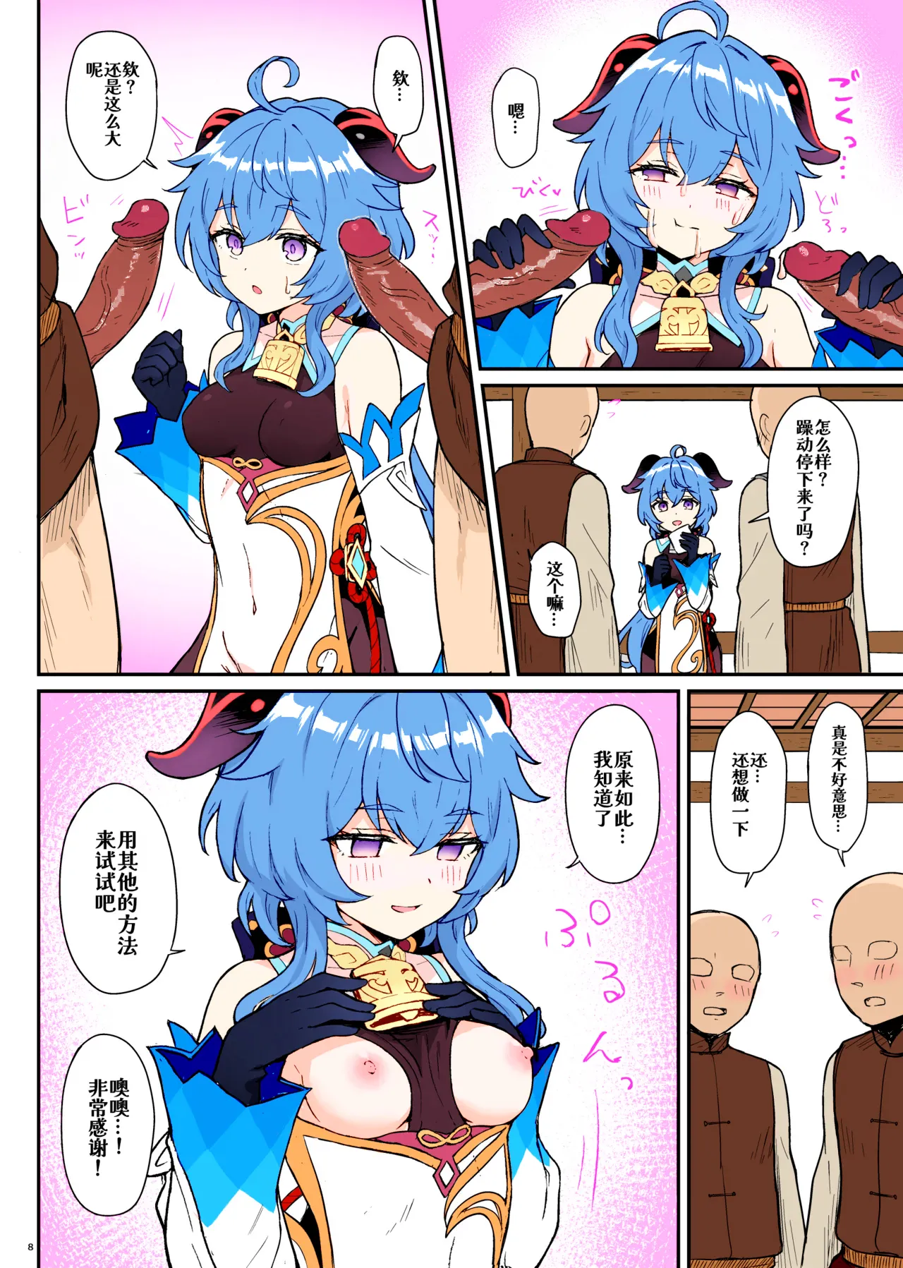 Ganyu-chan ga Shigoto to Seiyoku Shori o Otetsudai suru Hon. page 9 full