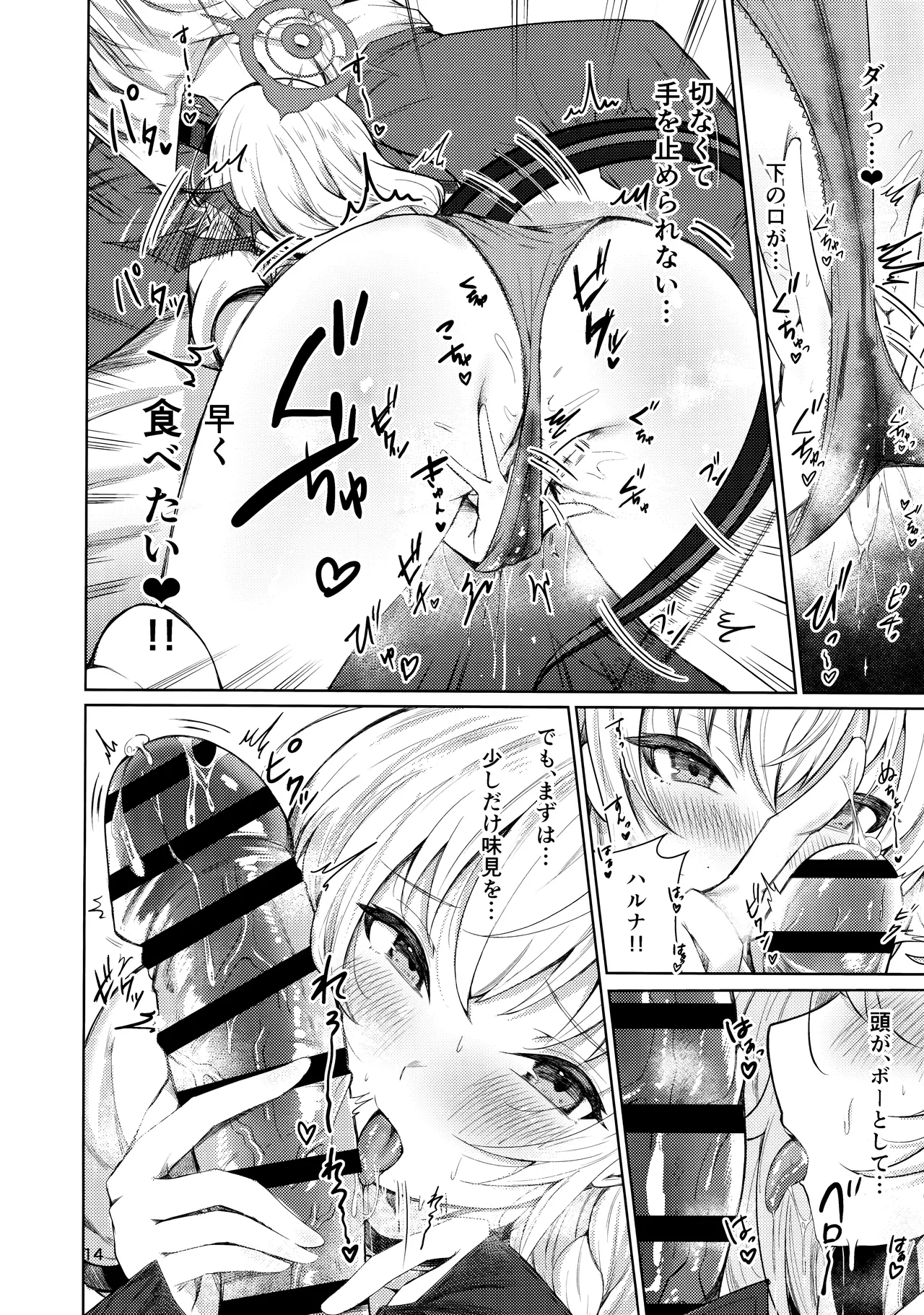 ハルナの色欲とらっぷ page 10 full