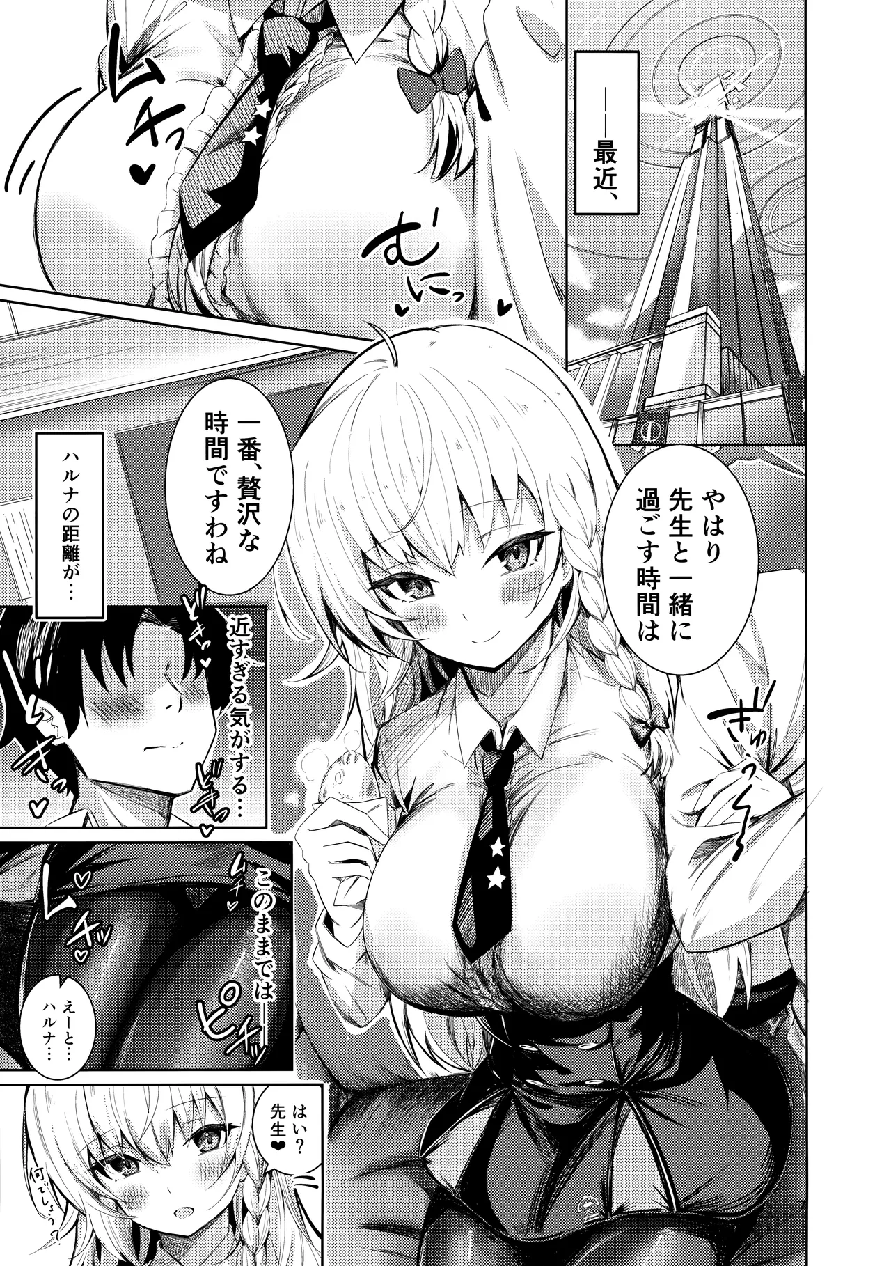 ハルナの色欲とらっぷ page 3 full