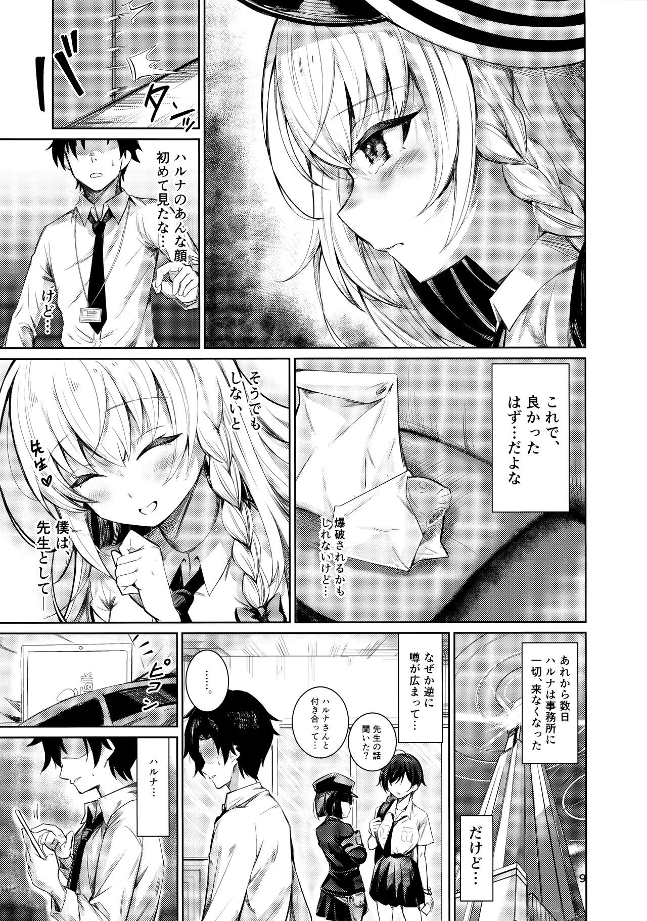 ハルナの色欲とらっぷ page 5 full