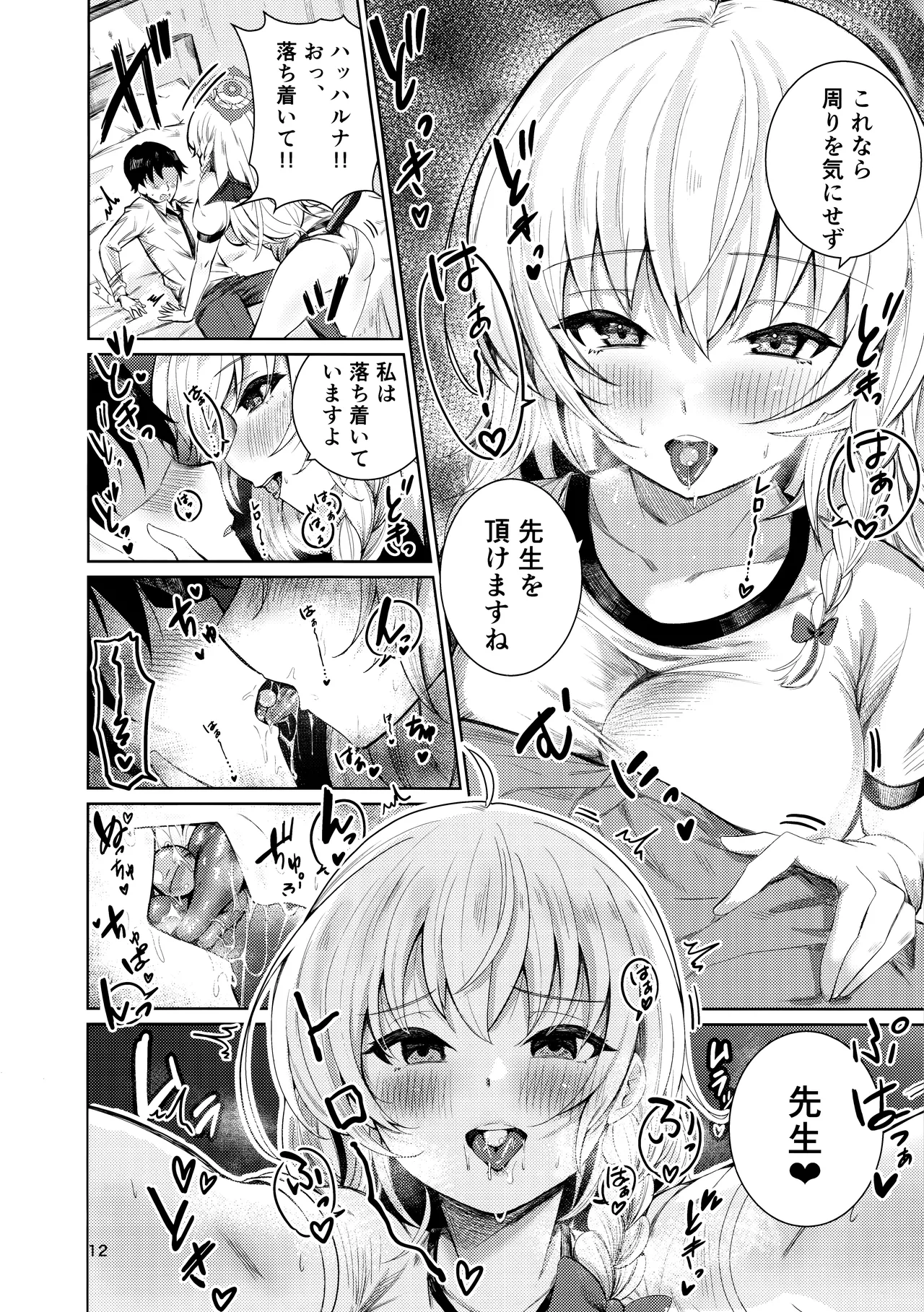 ハルナの色欲とらっぷ page 8 full