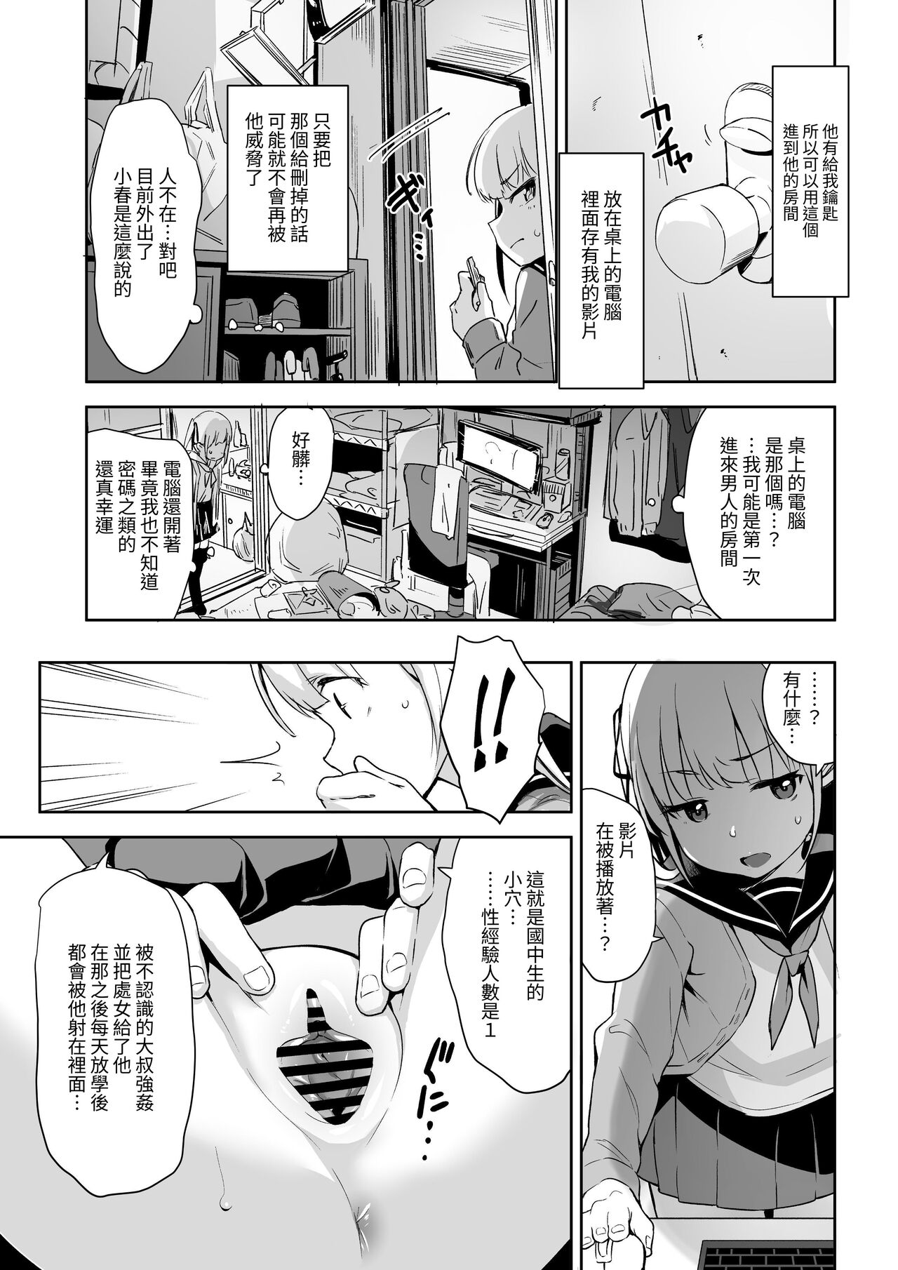 Rachirare Shoujo wa, Manga no Naka de __. Chinatsu Hen page 6 full