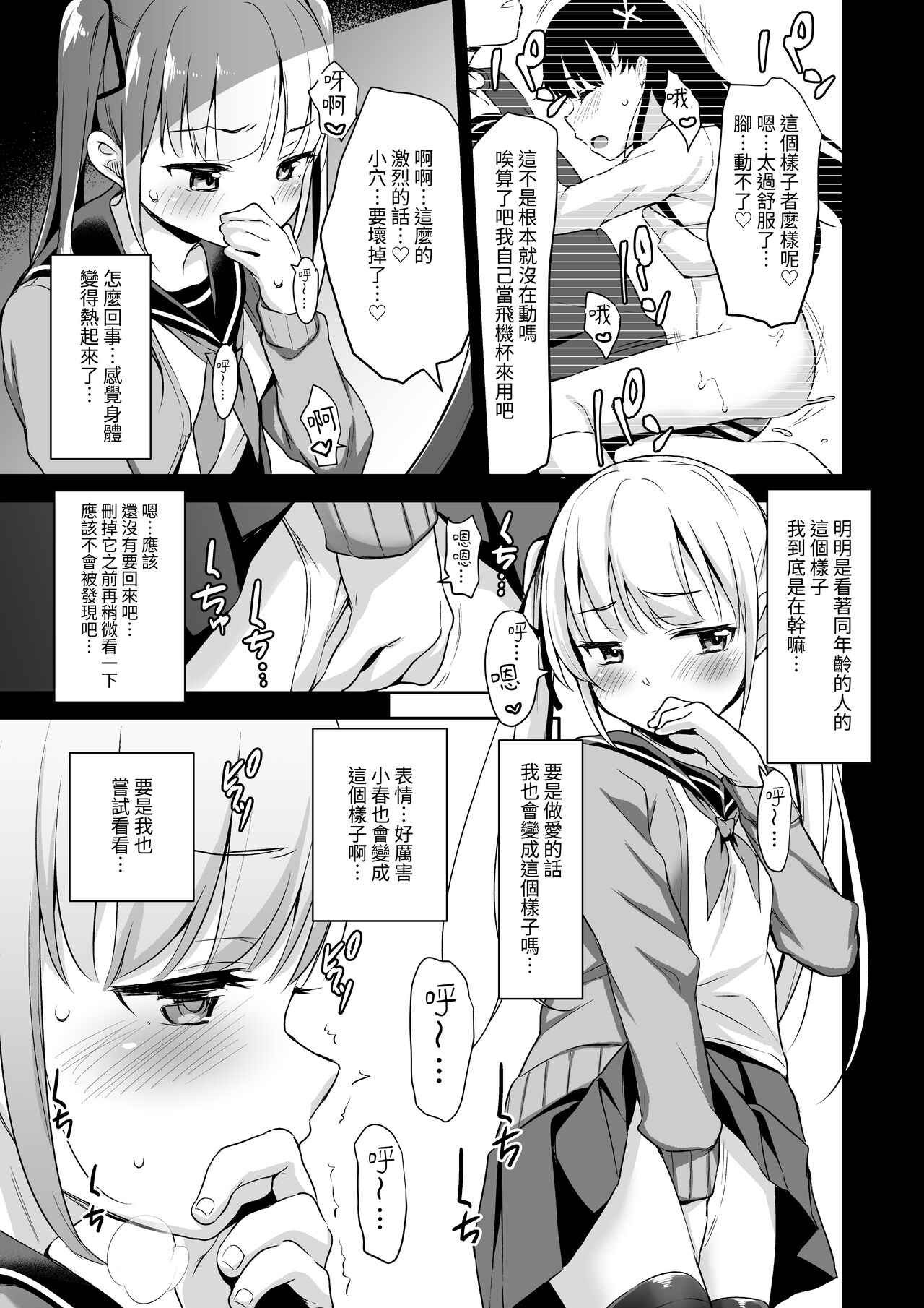Rachirare Shoujo wa, Manga no Naka de __. Chinatsu Hen page 8 full