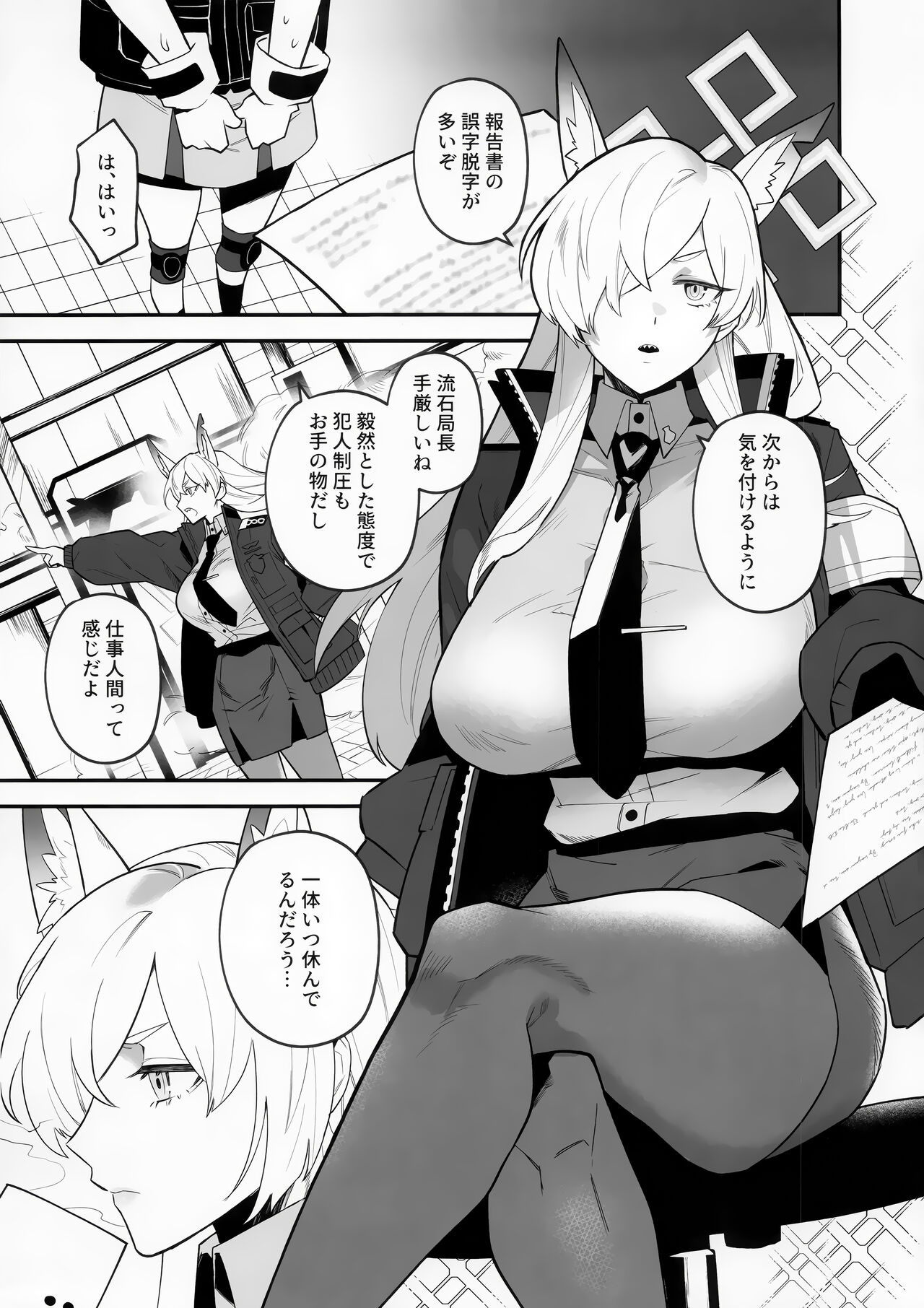 先生、御覚悟を page 4 full