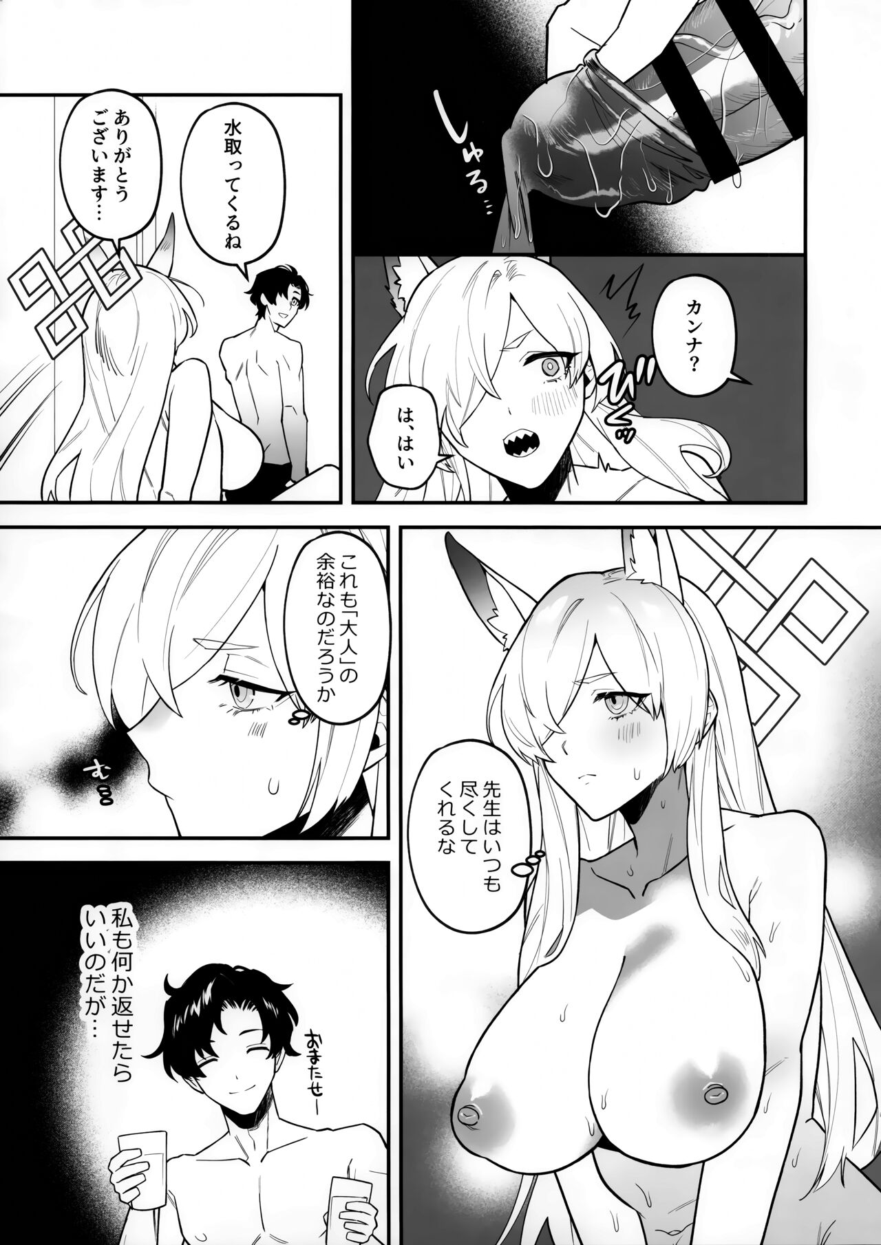 先生、御覚悟を page 6 full