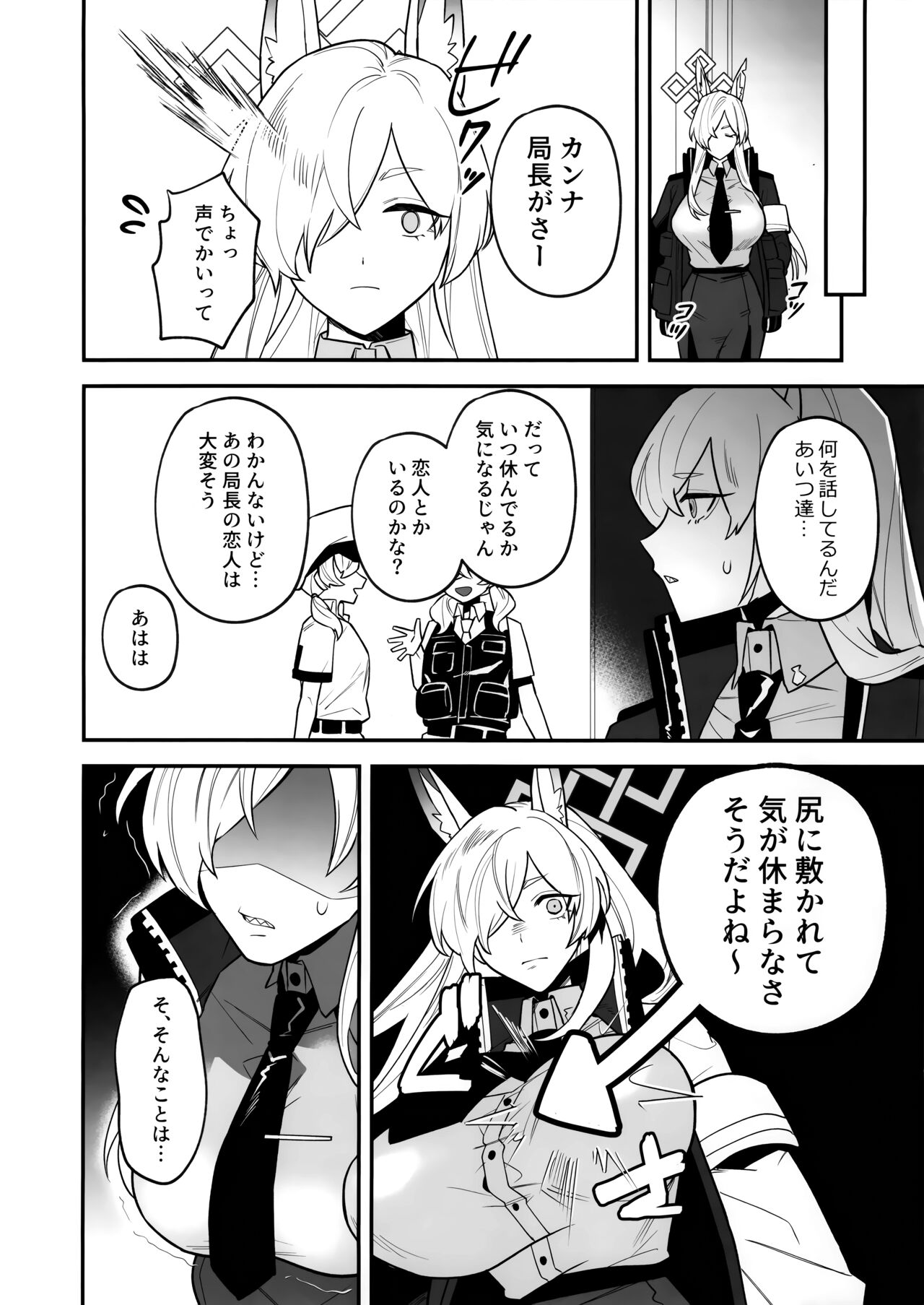 先生、御覚悟を page 7 full