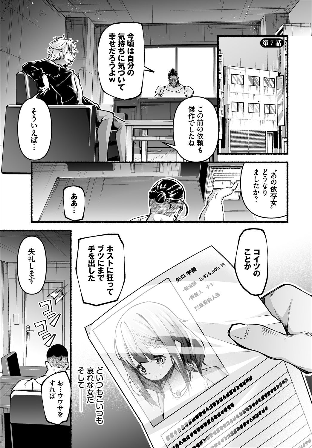 借金回収債鬼さん〜過ちの代償はお前のカラダで～７話 page 3 full