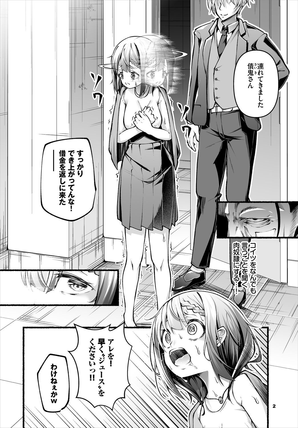 借金回収債鬼さん〜過ちの代償はお前のカラダで～７話 page 4 full