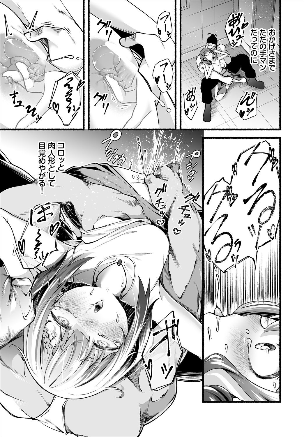 借金回収債鬼さん〜過ちの代償はお前のカラダで～７話 page 9 full