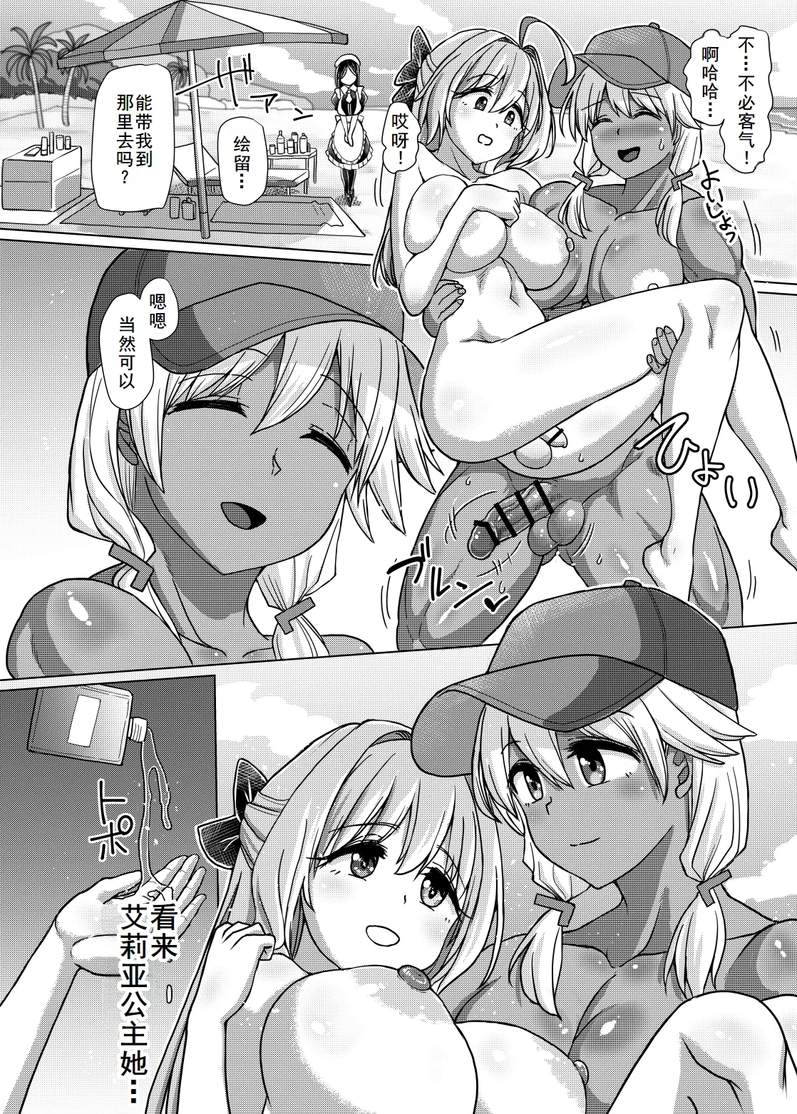 Futanari Beach Police no Oshigoto 3 page 10 full
