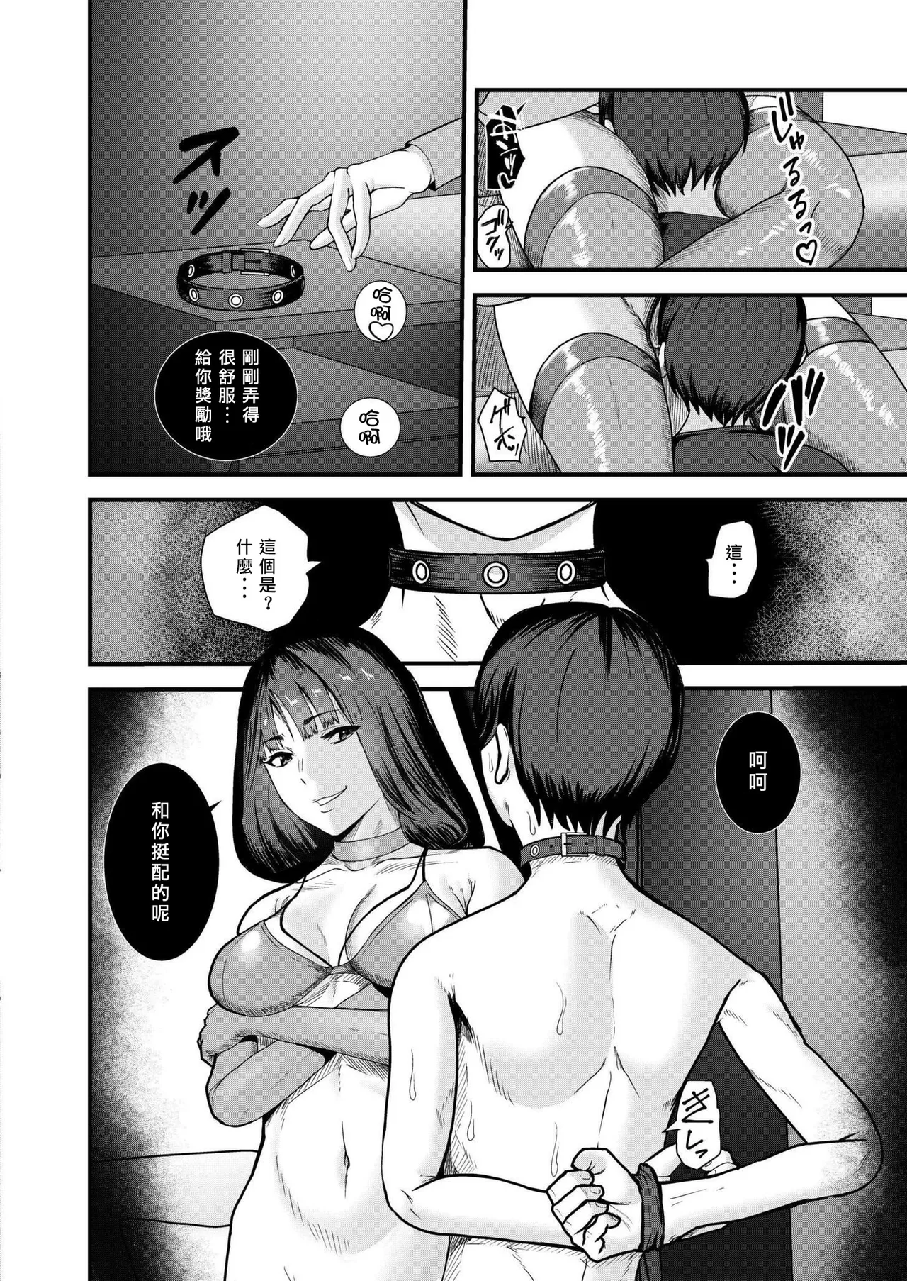 Ura Baito wa Sex Dorei | 地下兼職是成為性奴 page 10 full