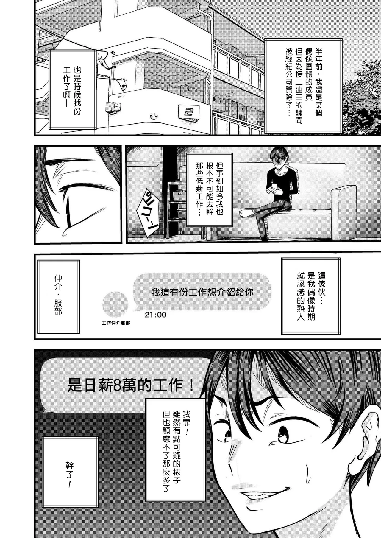 Ura Baito wa Sex Dorei | 地下兼職是成為性奴 page 2 full